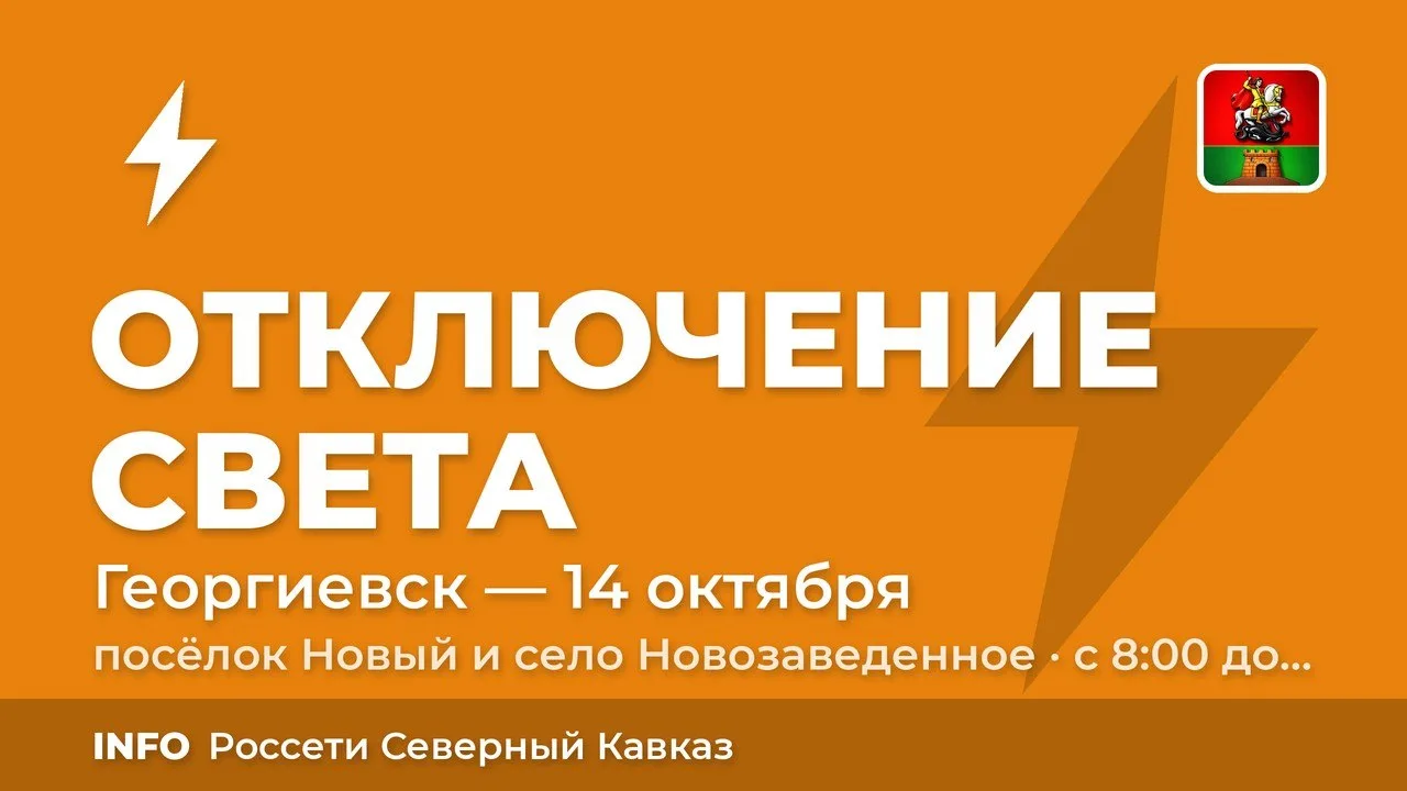 ❗ 14 октября 2026 года в п. Новом (ул.Солнечная, ул. Молодежная, пер. Торговый, п. Зеле...