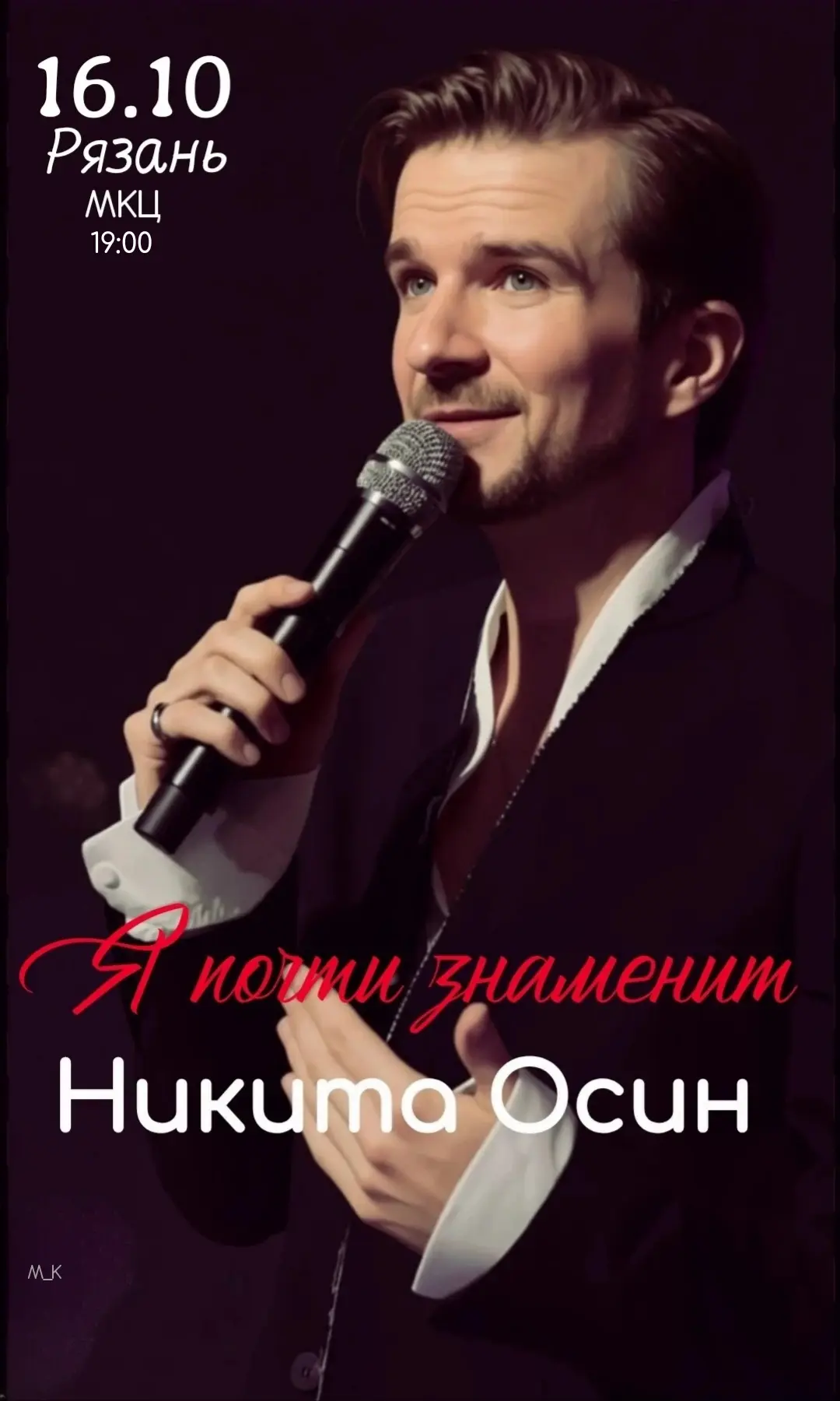 Ждём с нетерпением концерта! 🎤 🎶