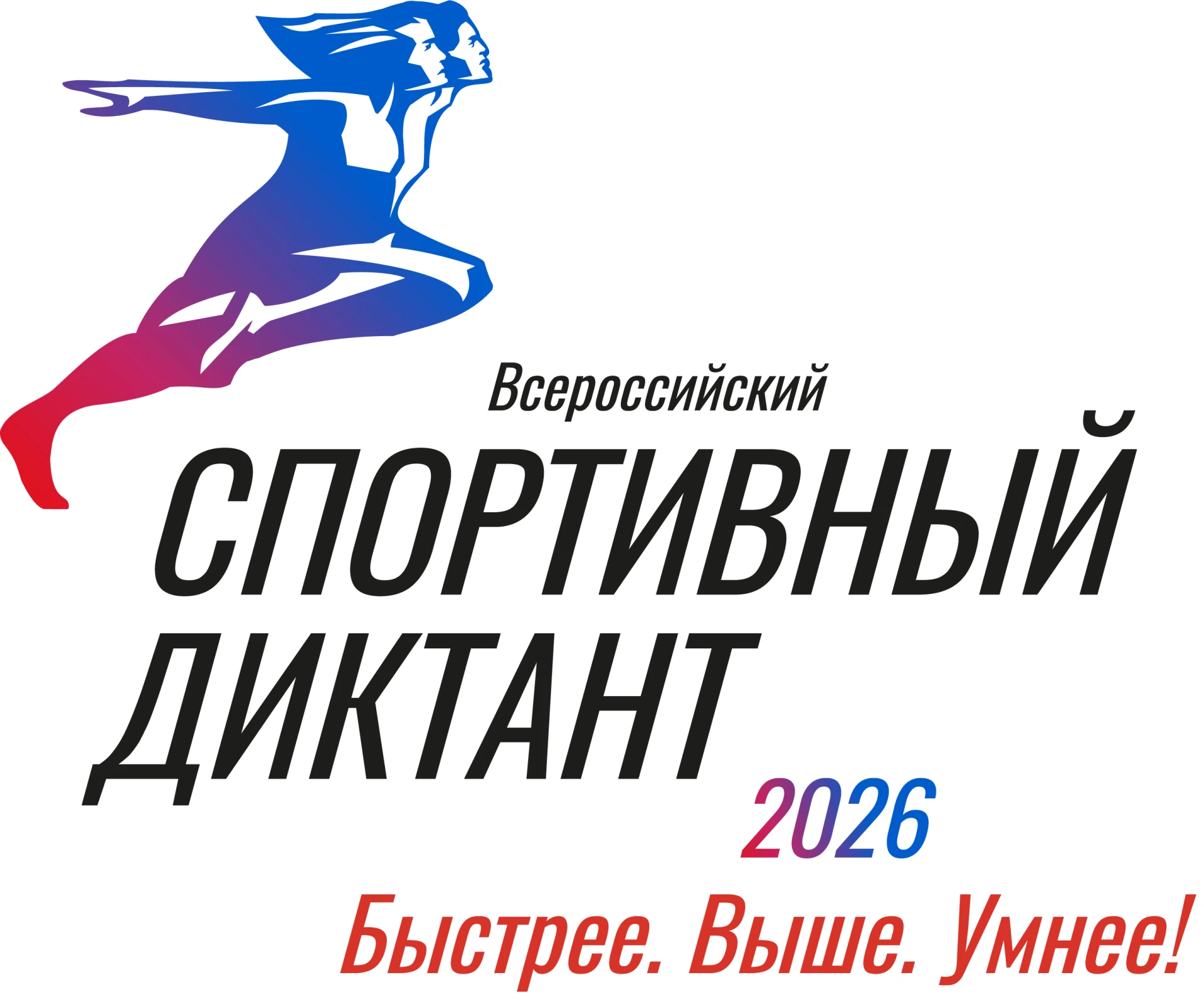 Всероссийский спортивный диктант пройдет 4 октября