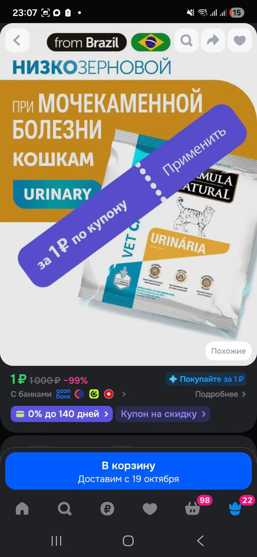 Сухой корм для кошек Formula Natural VET CARE URINARY, лечебный диетический, при мочека...