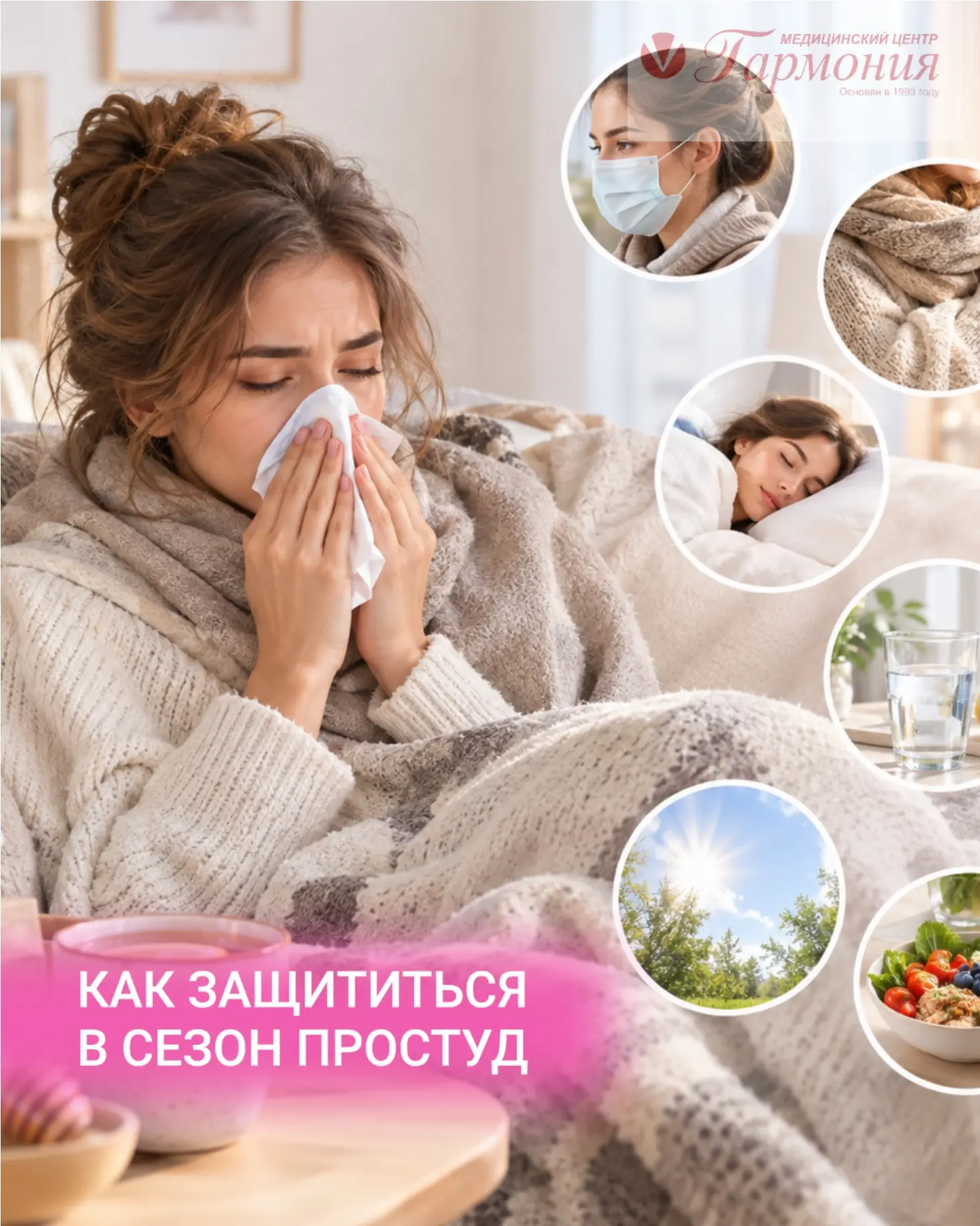 🍋Как защититься в сезон простуд?