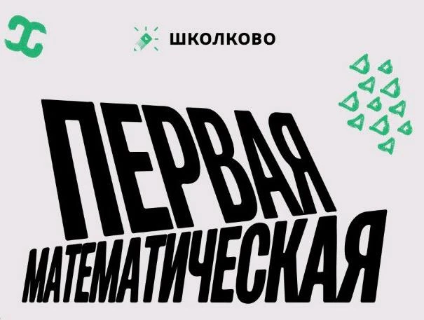 Поздравляем нашего лицеиста, ученика 6 «Б» класса Степана Галактионова, с блестящей поб...