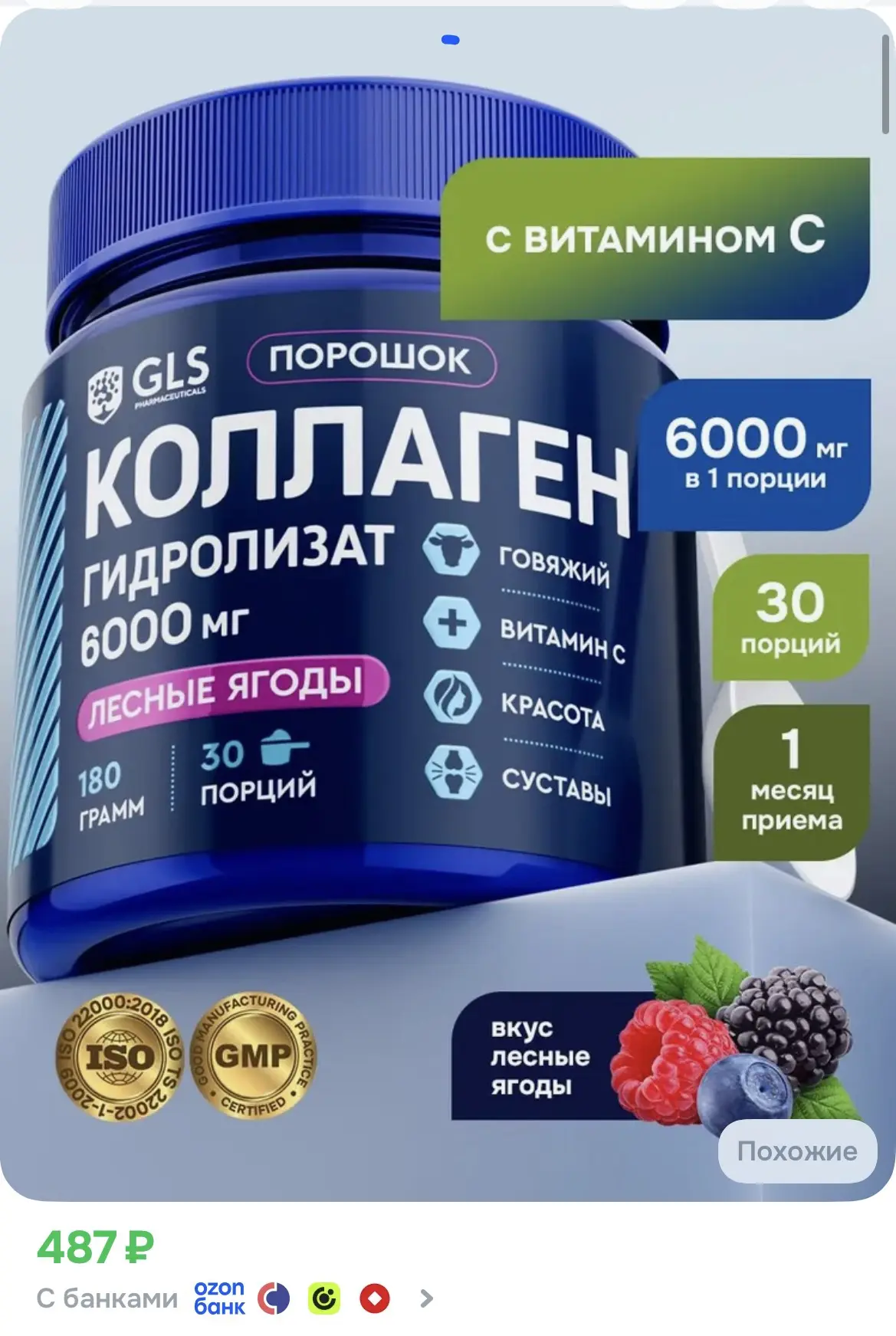 Хорошая цена за коллаген🔥