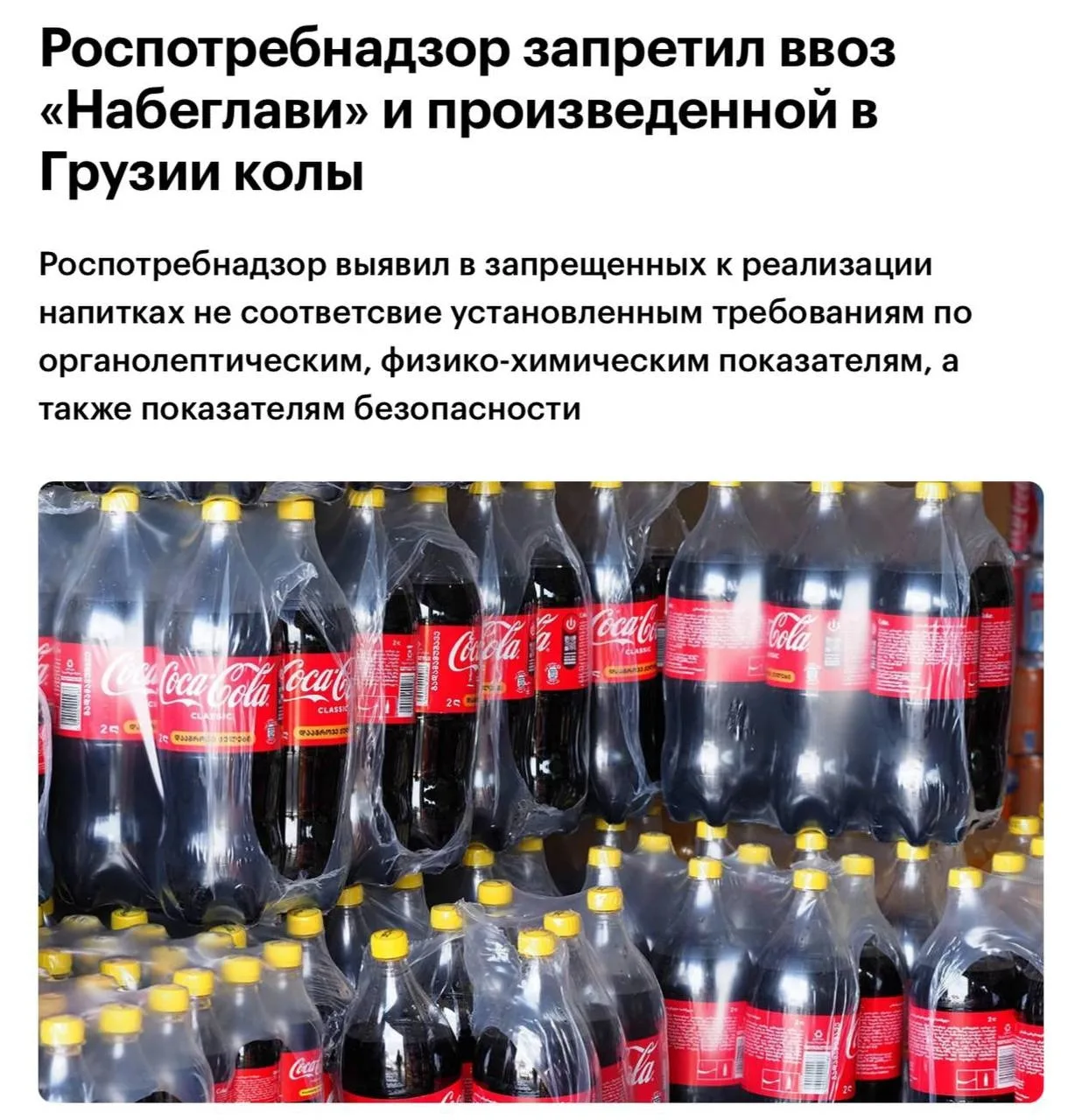 🍷Грузинское вино, лимонады, минералку и колу запретили ввозить в Россию, — СМИ.
