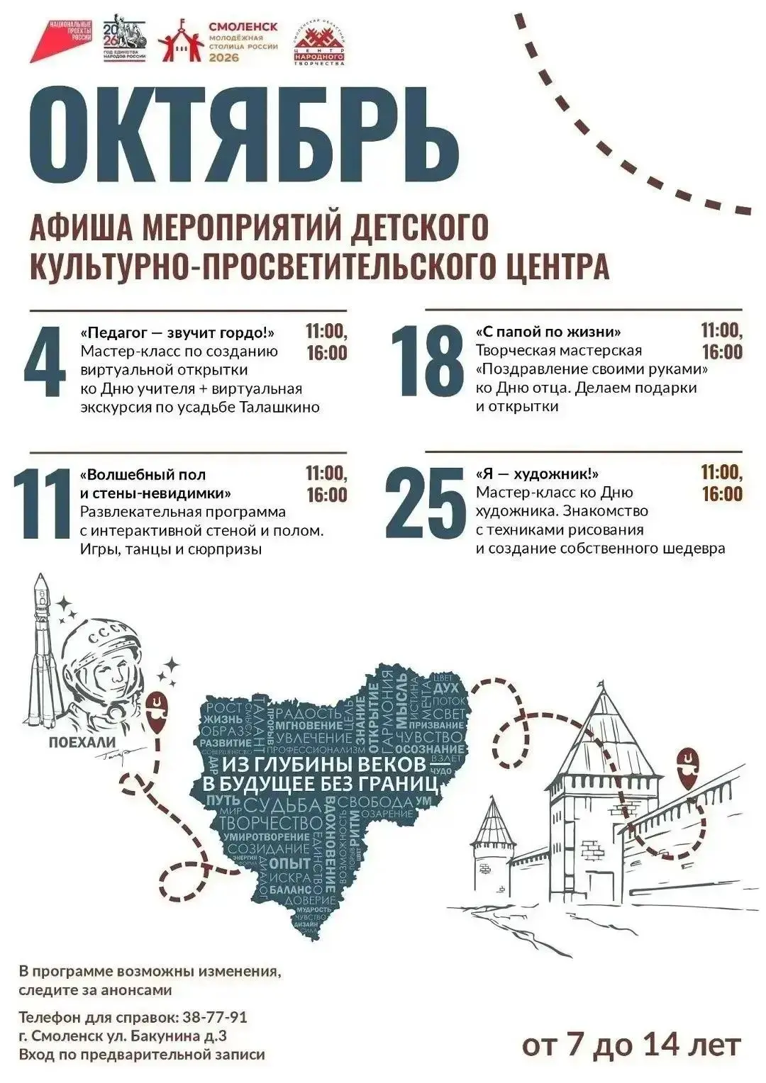 📢 Афиша мероприятий для юных смолян!