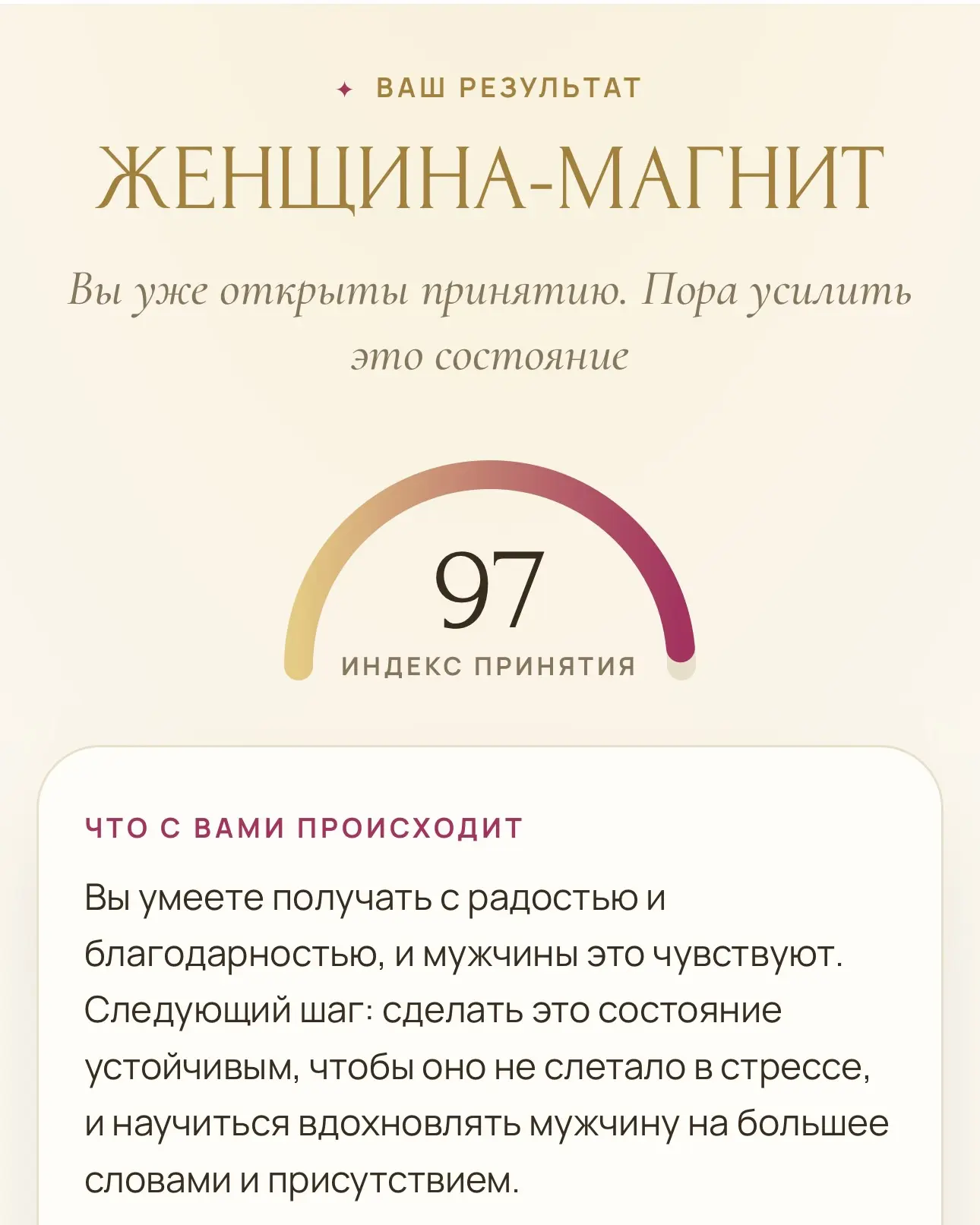 Милые, кто ещё не прошёл тест на принятие покровительства мужчины, — пройдите и посмотр...
