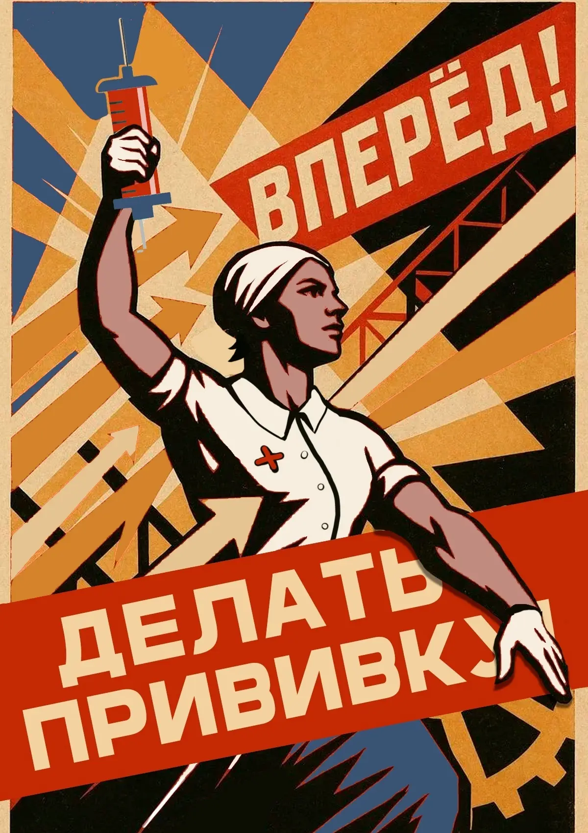 💊А ты сделал прививку?