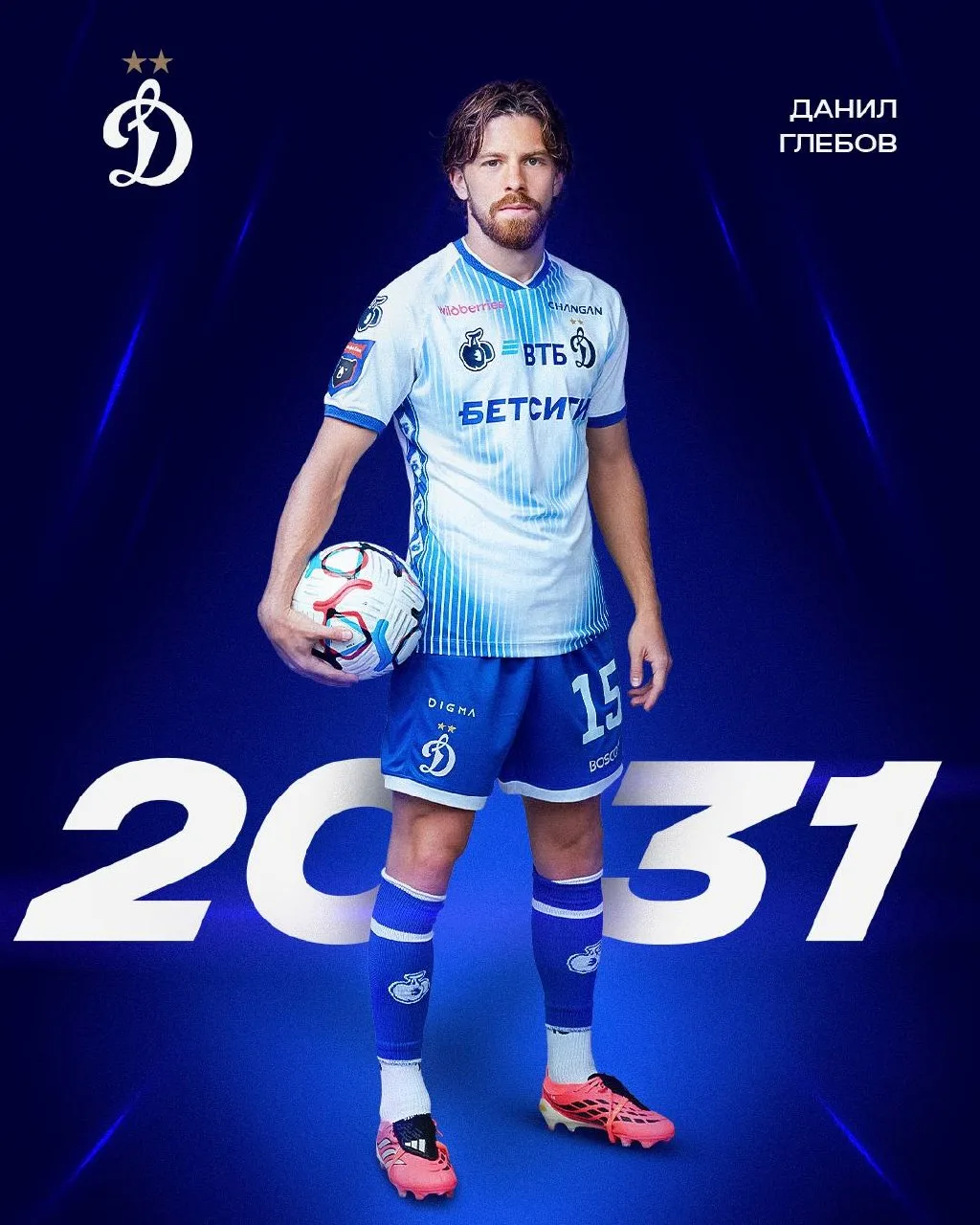 Даня с нами до 2031-го!