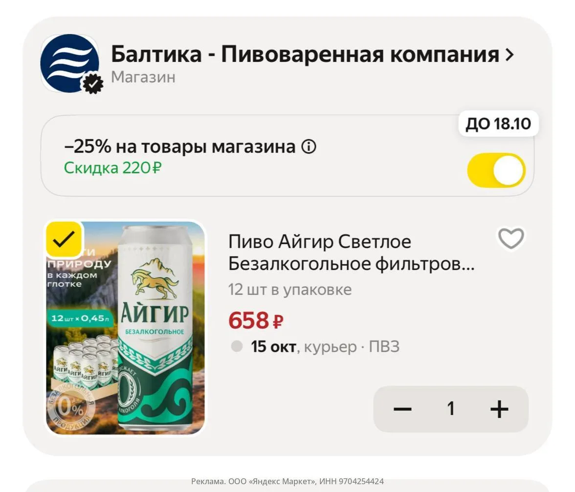 -25% в корзине