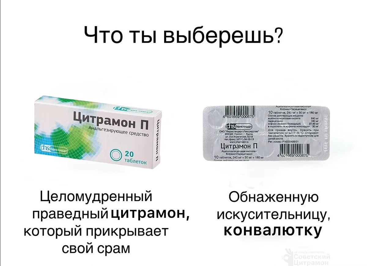 Цитрамон. Подписаться