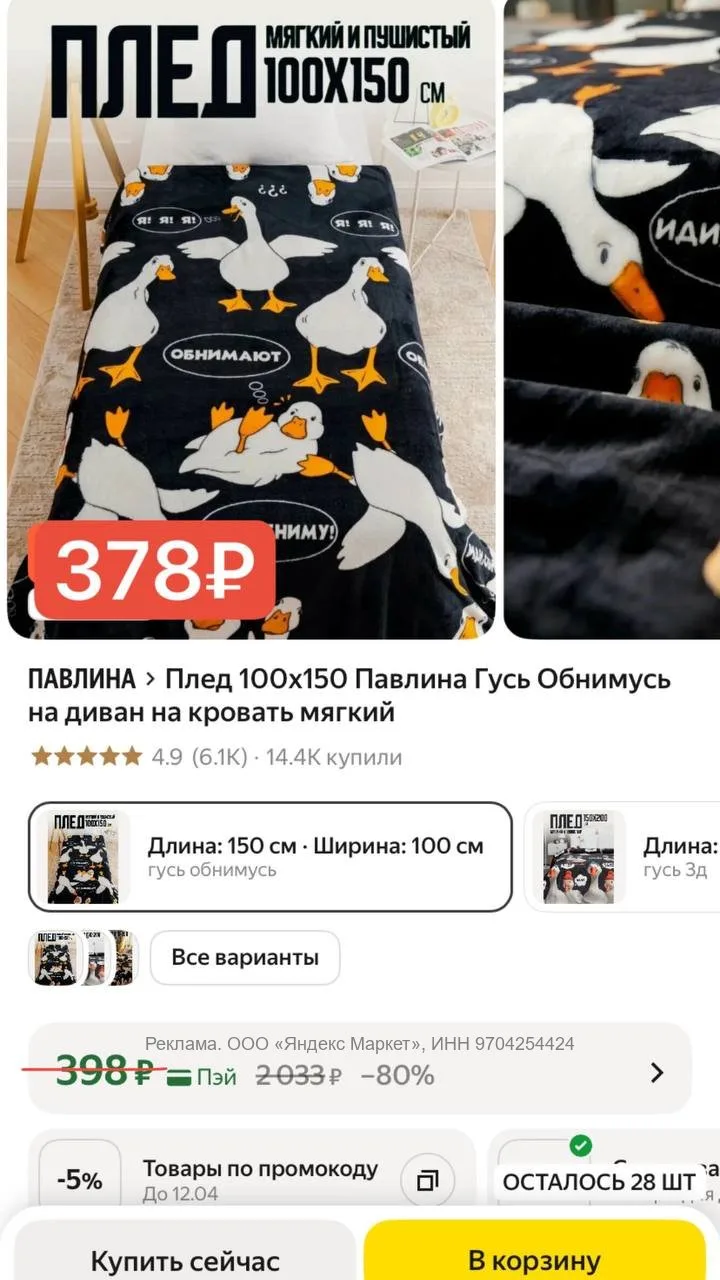 Нашла невероятно милый плед «Гусь Обнимусь» 😂😂