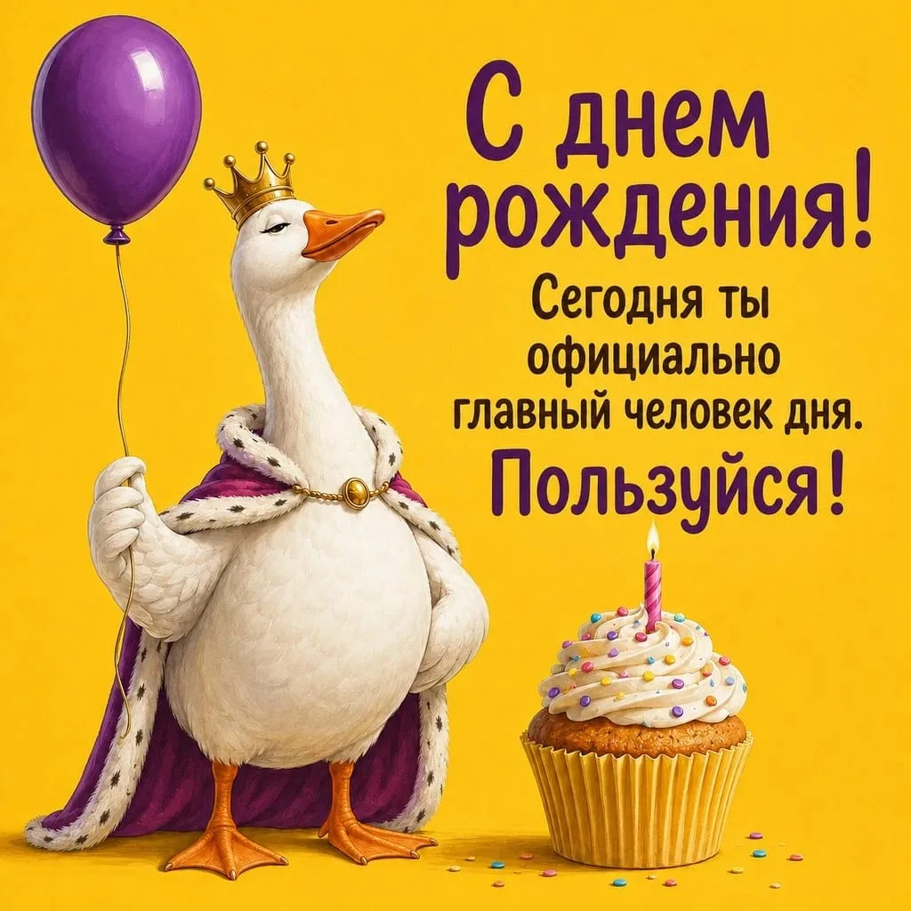 С днём рождения!🥳