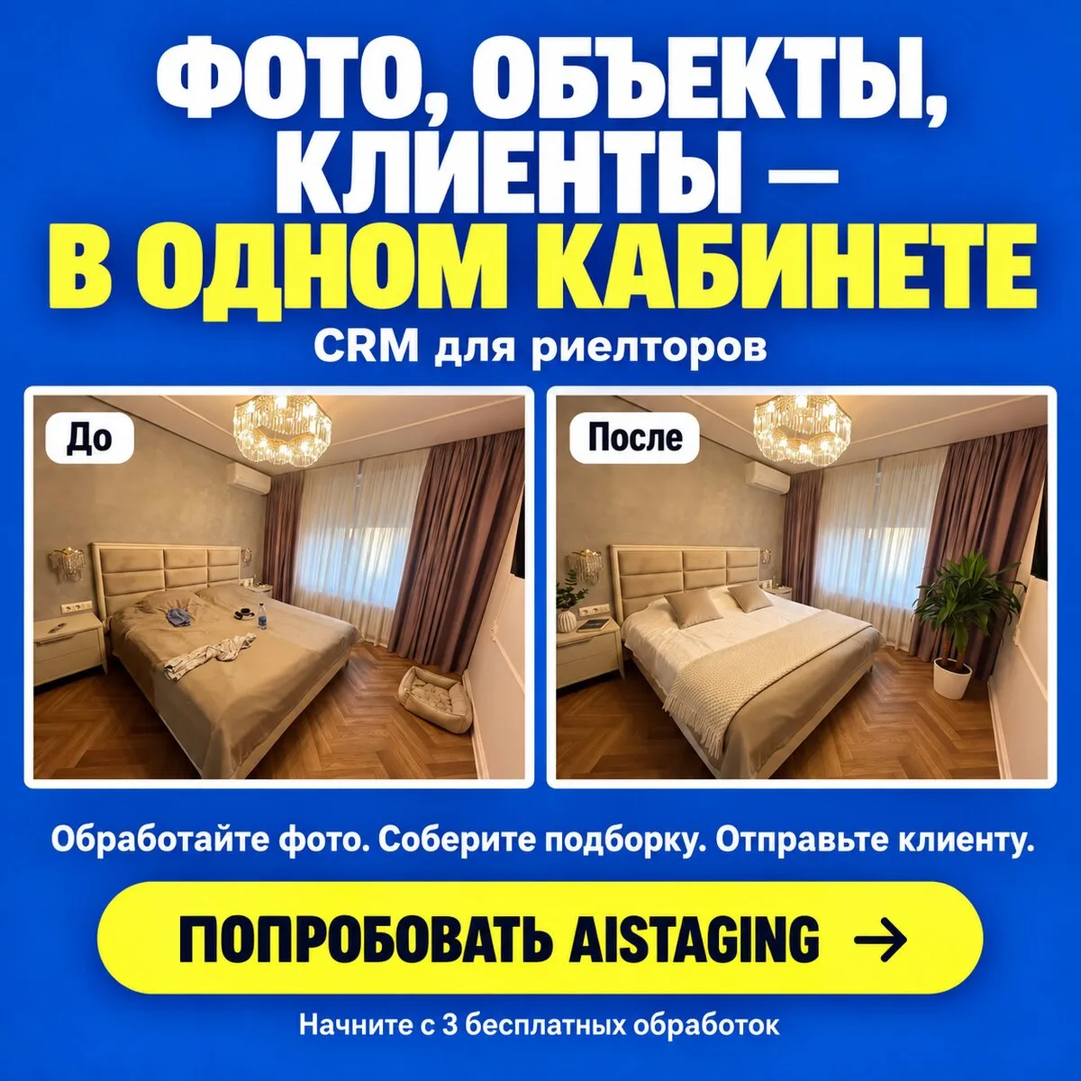 CRM для риелтора: фото, объекты и клиенты