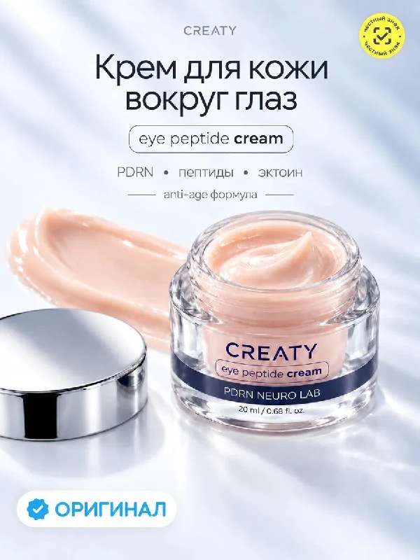 Пептидный крем для кожи вокруг глаз CREATY