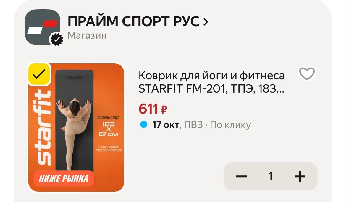 Дешево выходит 🔥 Коврик для йоги и фитнеса STARFIT FM-201