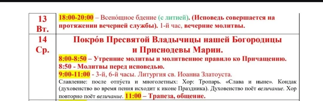 Братья и сёстры, сегодня праздничное богослужение: 18:00-20:00 Всенощное бдение с литие...