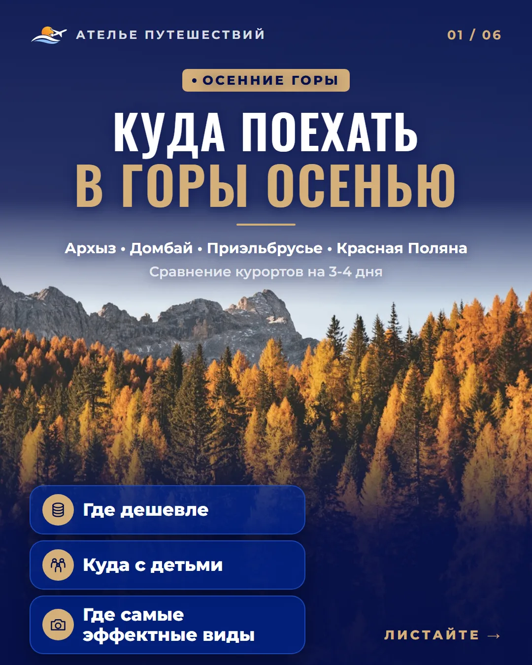 Куда поехать в горы осенью? Сравнили 4 курорта 🍂⛰