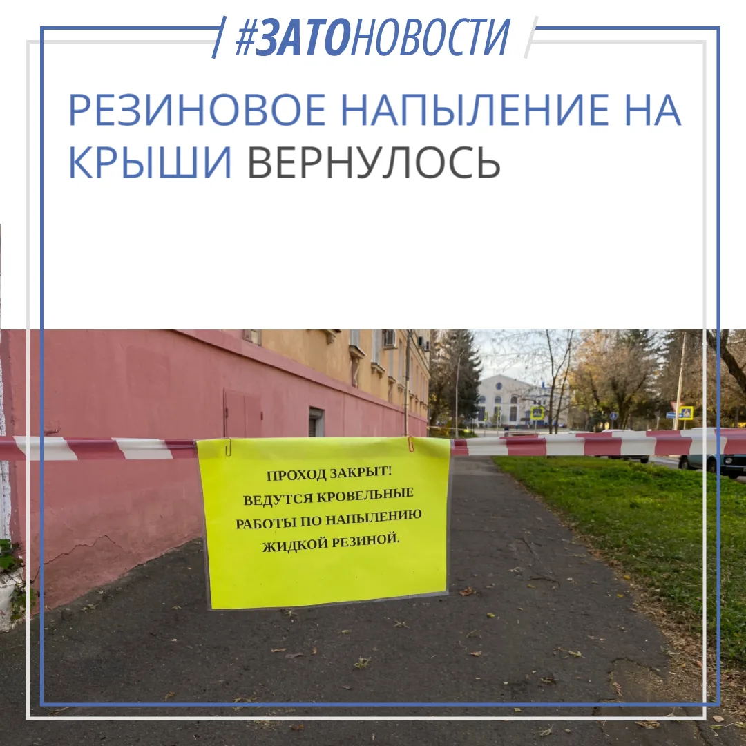 Резиновое напыление на крыши вернулось
