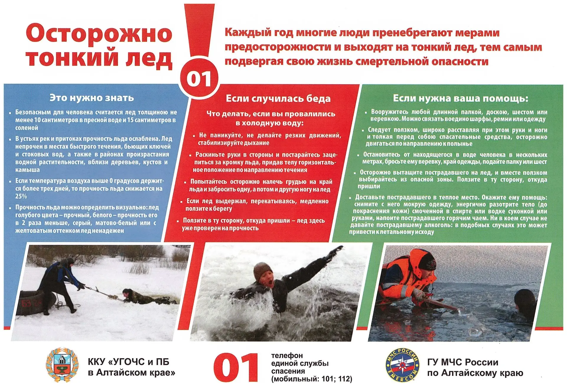 ⚠️ Безопасность на льду! Профилактика несчастных случаев