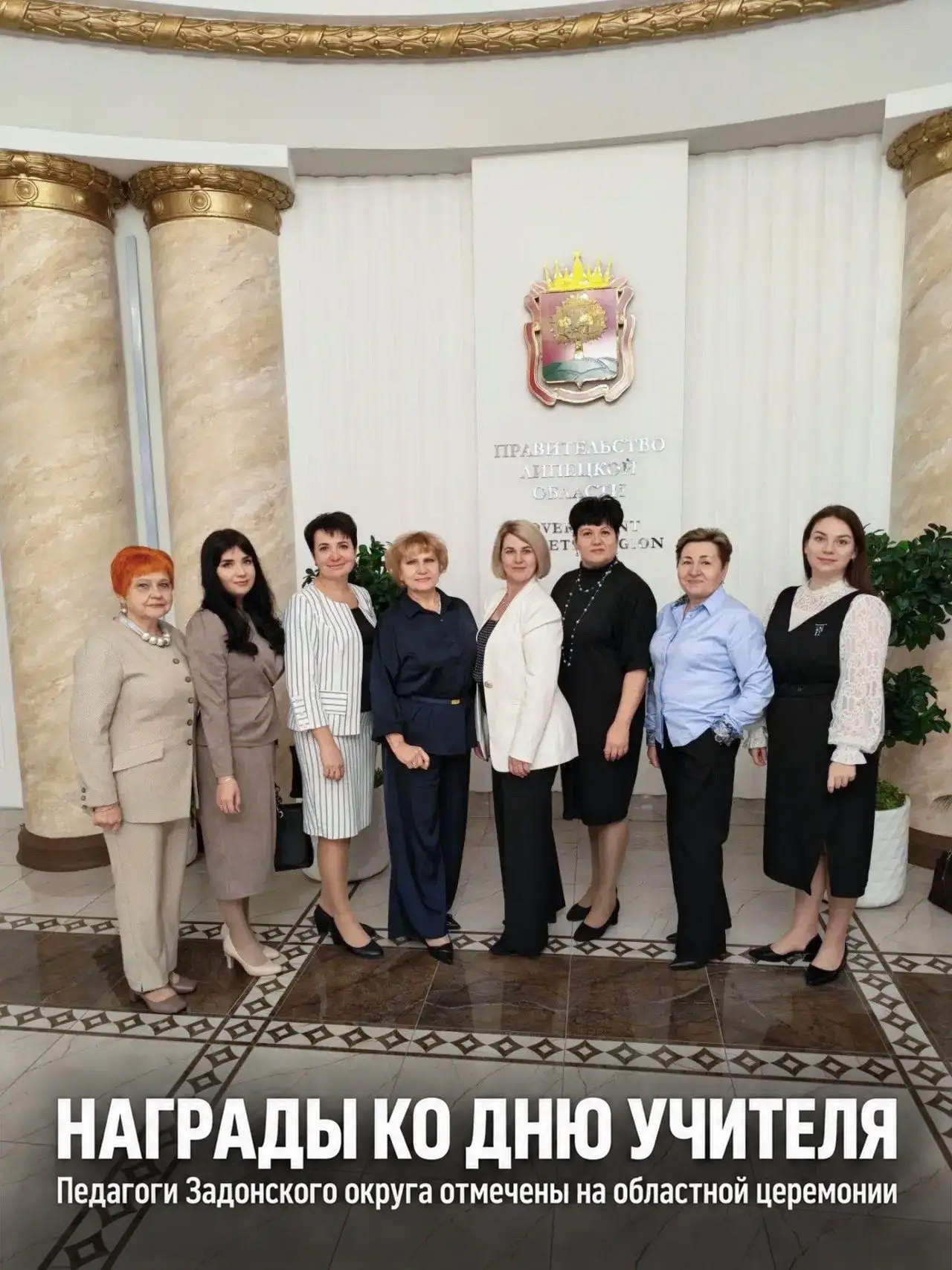 🏆 Пять педагогов Задонского округа получили награды ко Дню учителя