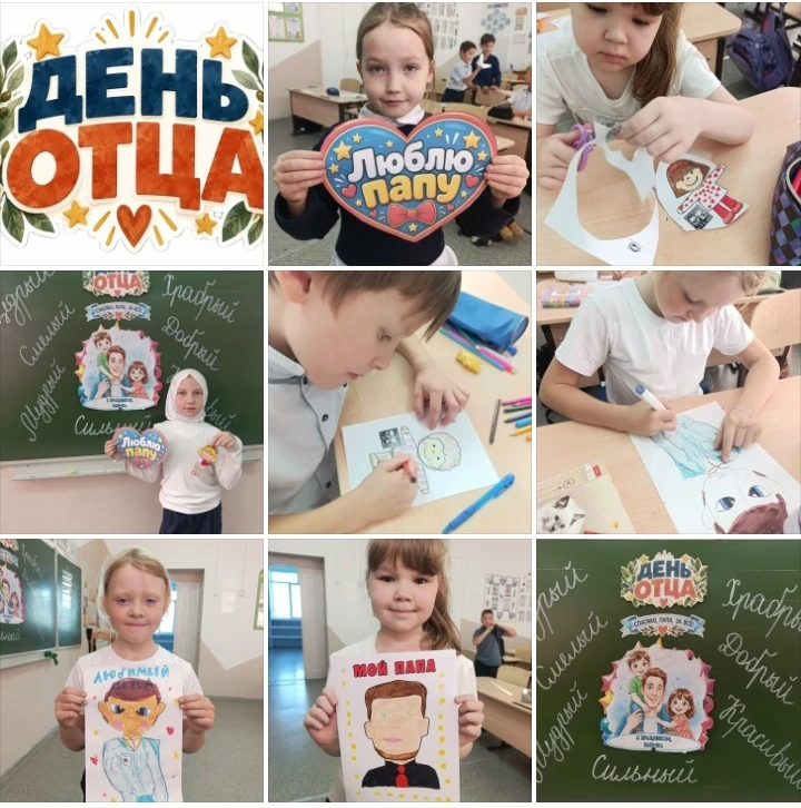 Сегодня ученики 2 «Б» класса весь день готовились ко Дню отца. Дети делали 3D-открытки,...