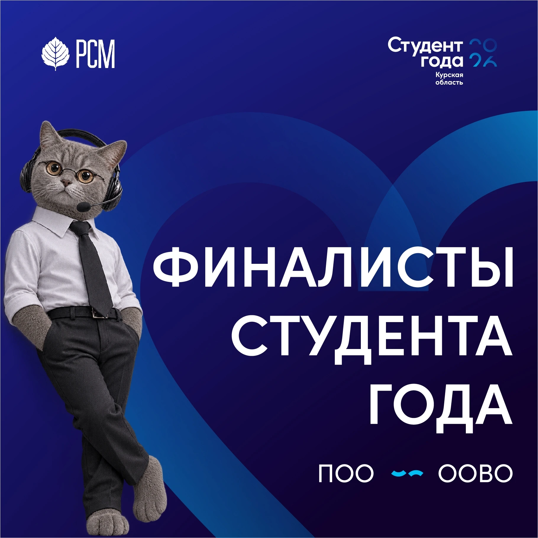 Финалисты «Студент года – 2026», спешим поделиться с вами долгожданной новостью⚡