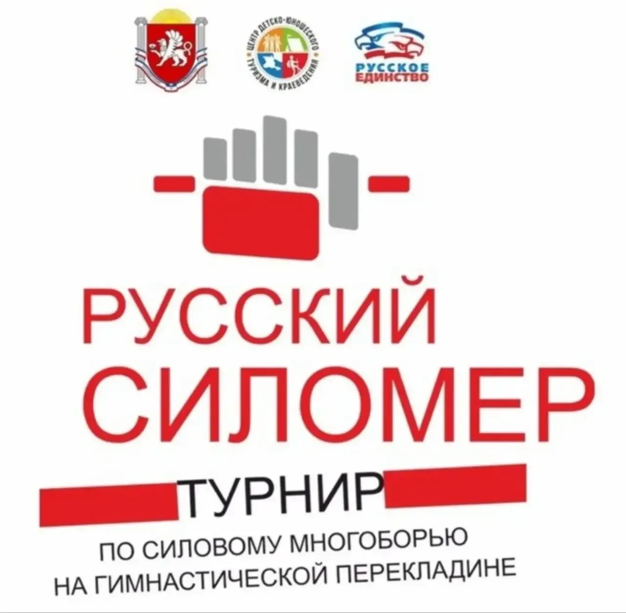 🏅Турнир «Русский силомер» в школе: объединимся, чтобы победить!