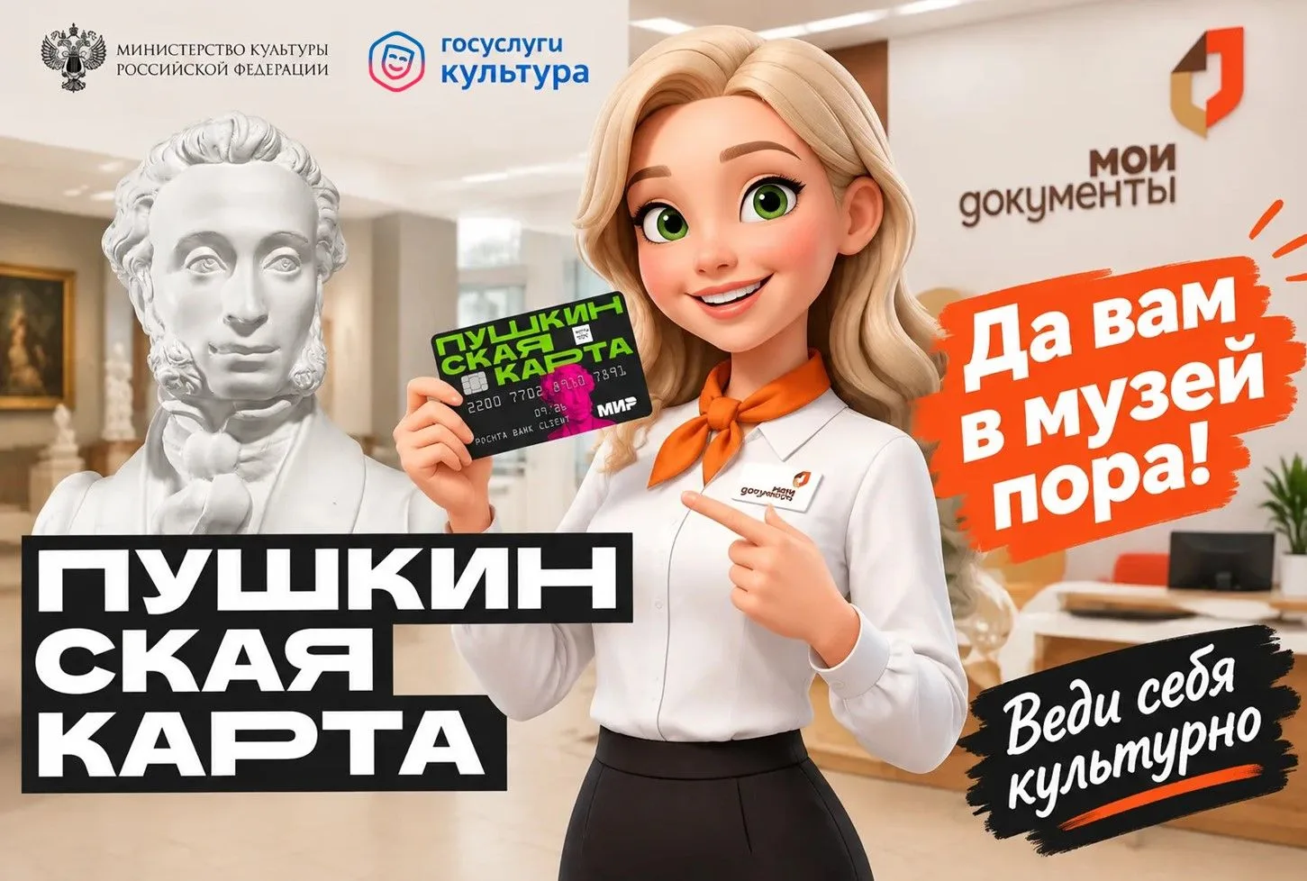 🍁 Пушкинская карта — ваш пропуск в мир культуры!