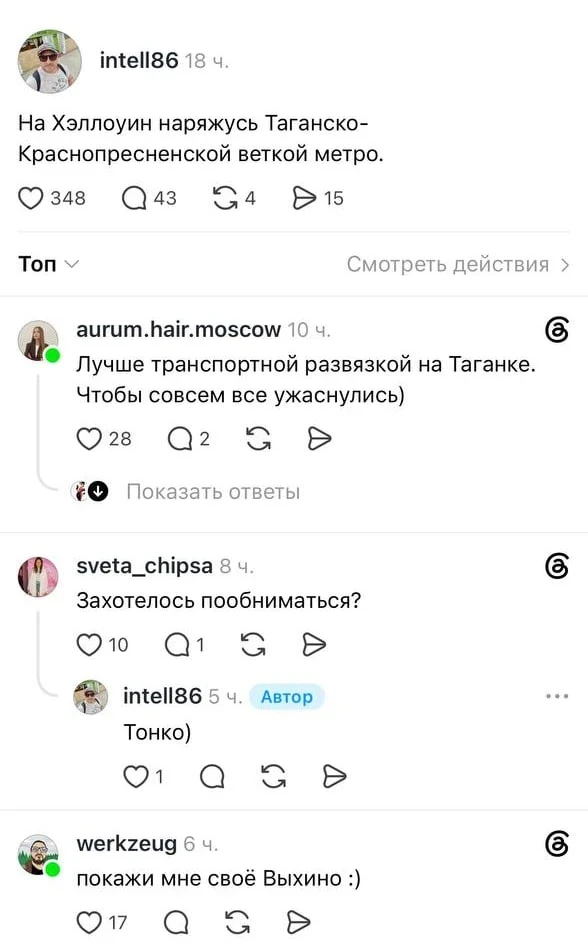 👻 Москвичи готовятся к Хэллоуину и выбирают образы на праздник из самых страшных веток...