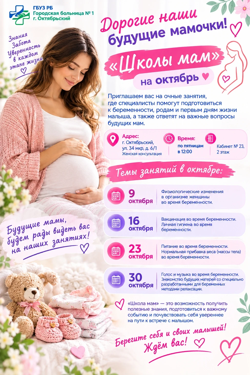 ‼Дорогие наши будущие мамочки!