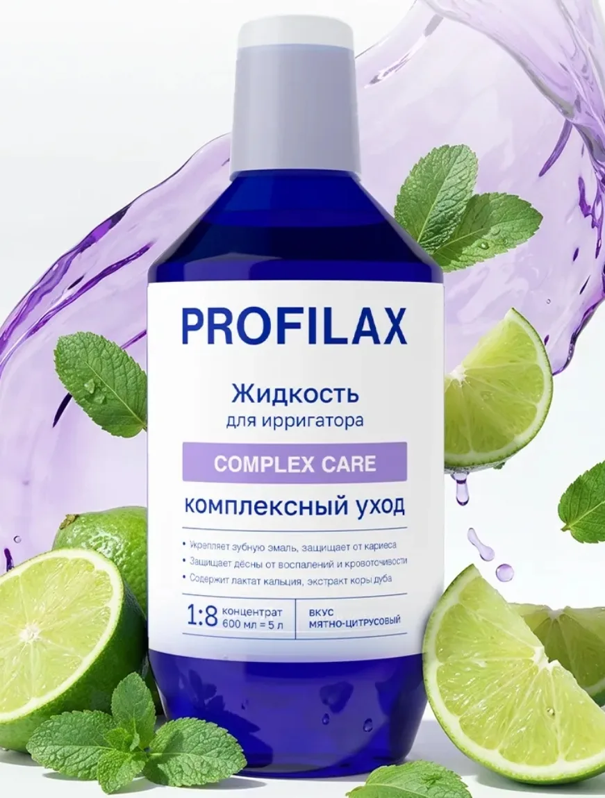 Жидкость для ирригатора