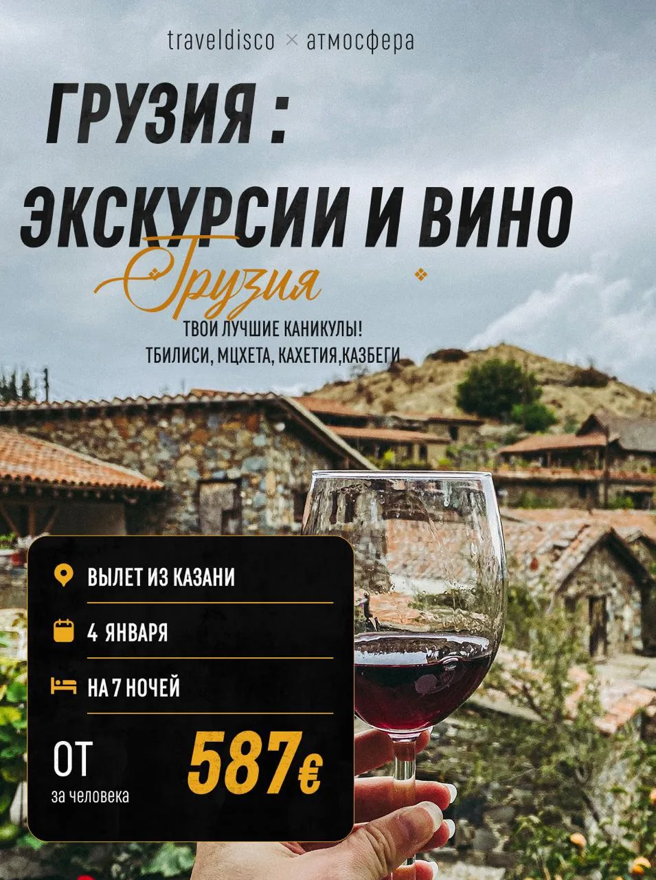 Экскурсионный тур по Грузии из Казани 4 января на 7 ночей — цена, которую сложно найти:...