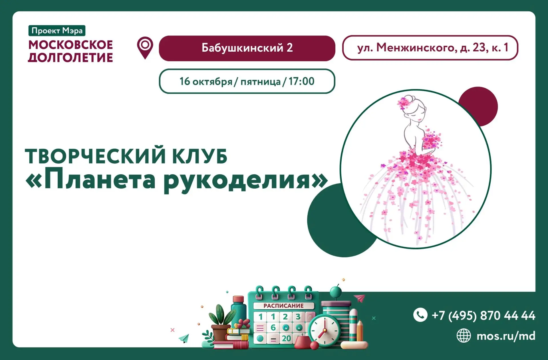 🧶 ЗАВТРА, 16 октября в 17:00