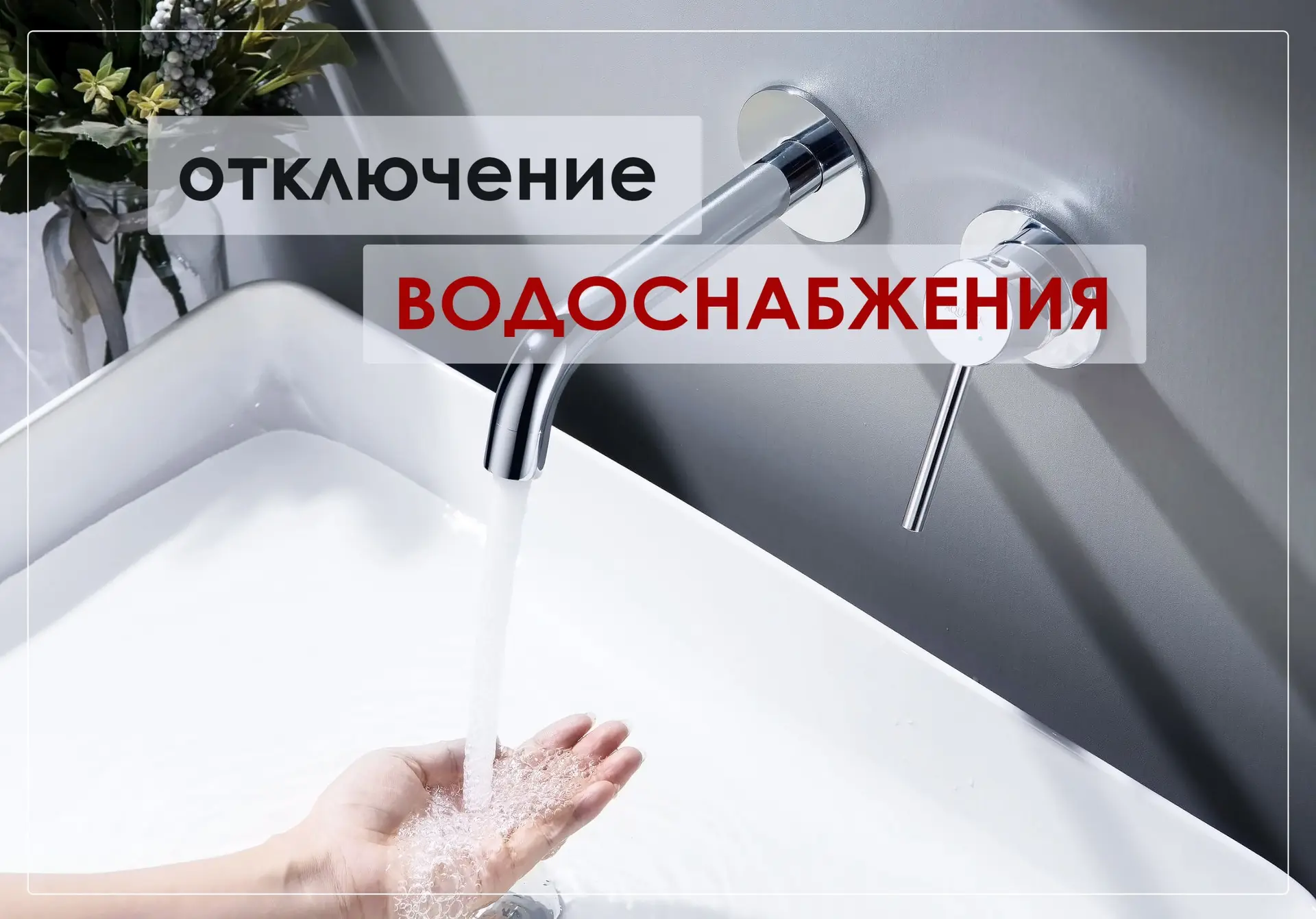 Уважаемые жители!