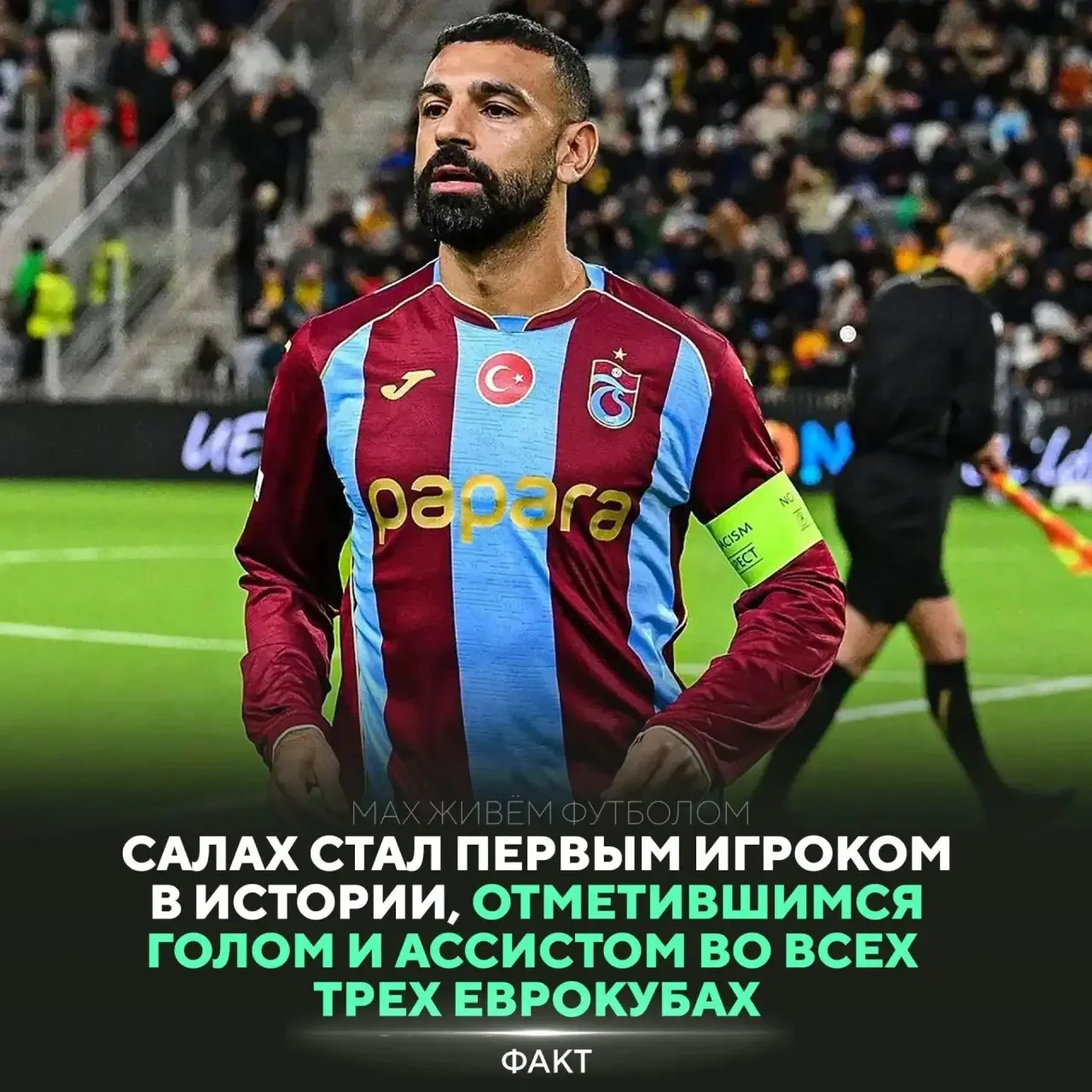 🇪🇬 Салах вошёл в историю 😎🔥