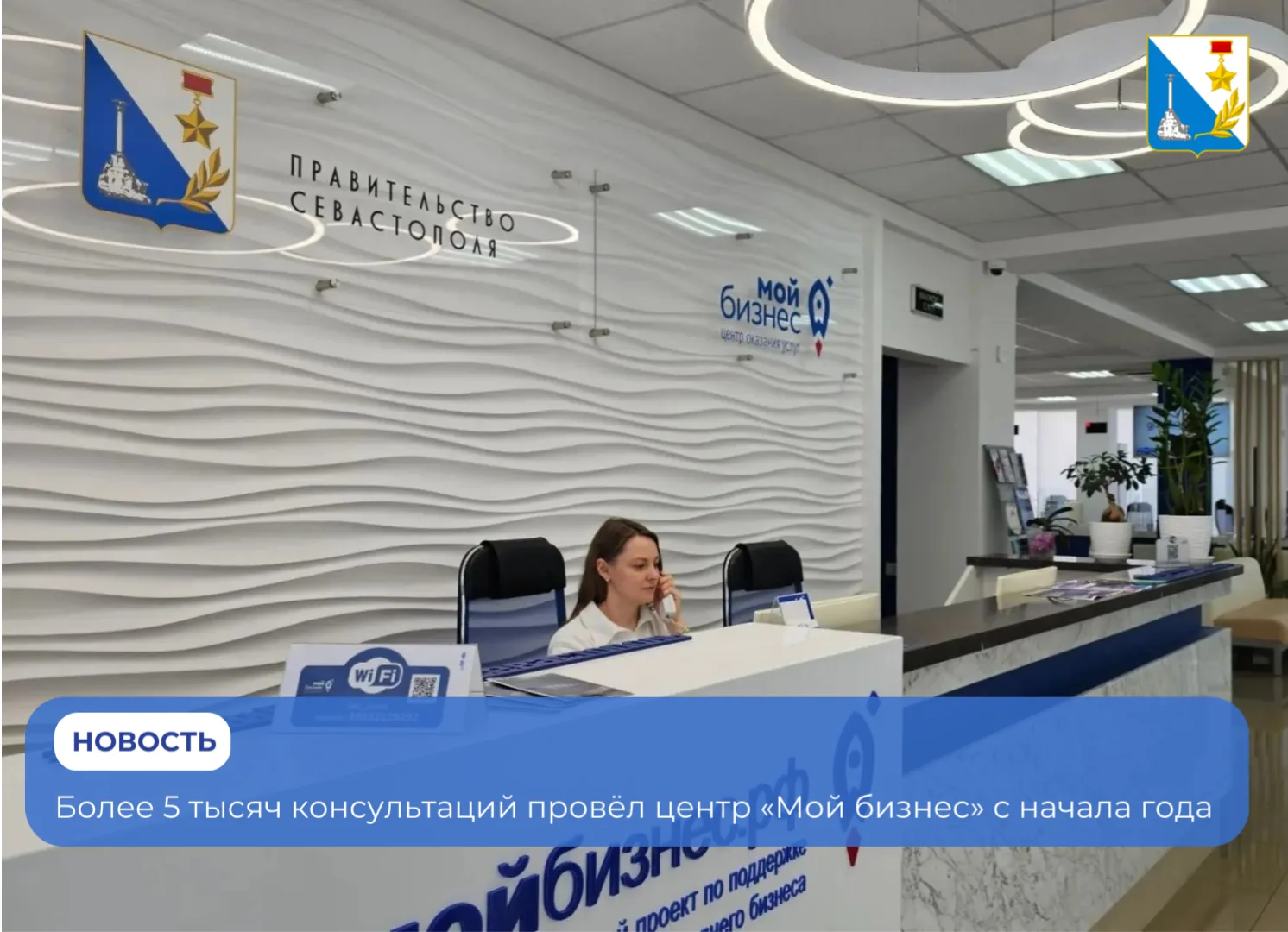 🔥 Центр «Мой бизнес» провёл более 5 тысяч консультаций с начала года