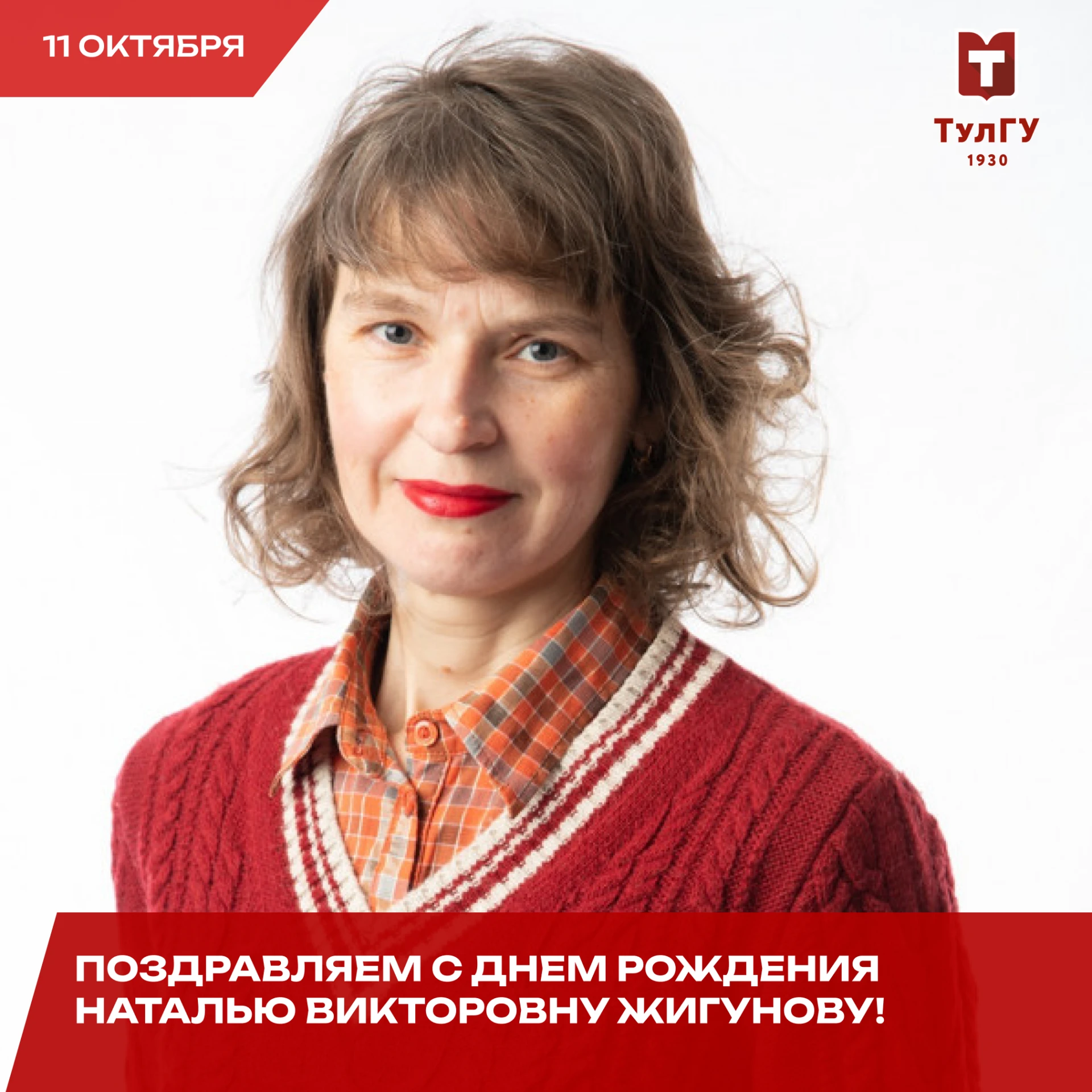 Сегодня свой день рождения отмечает доцент кафедры «Транспортно‑технологические машины ...