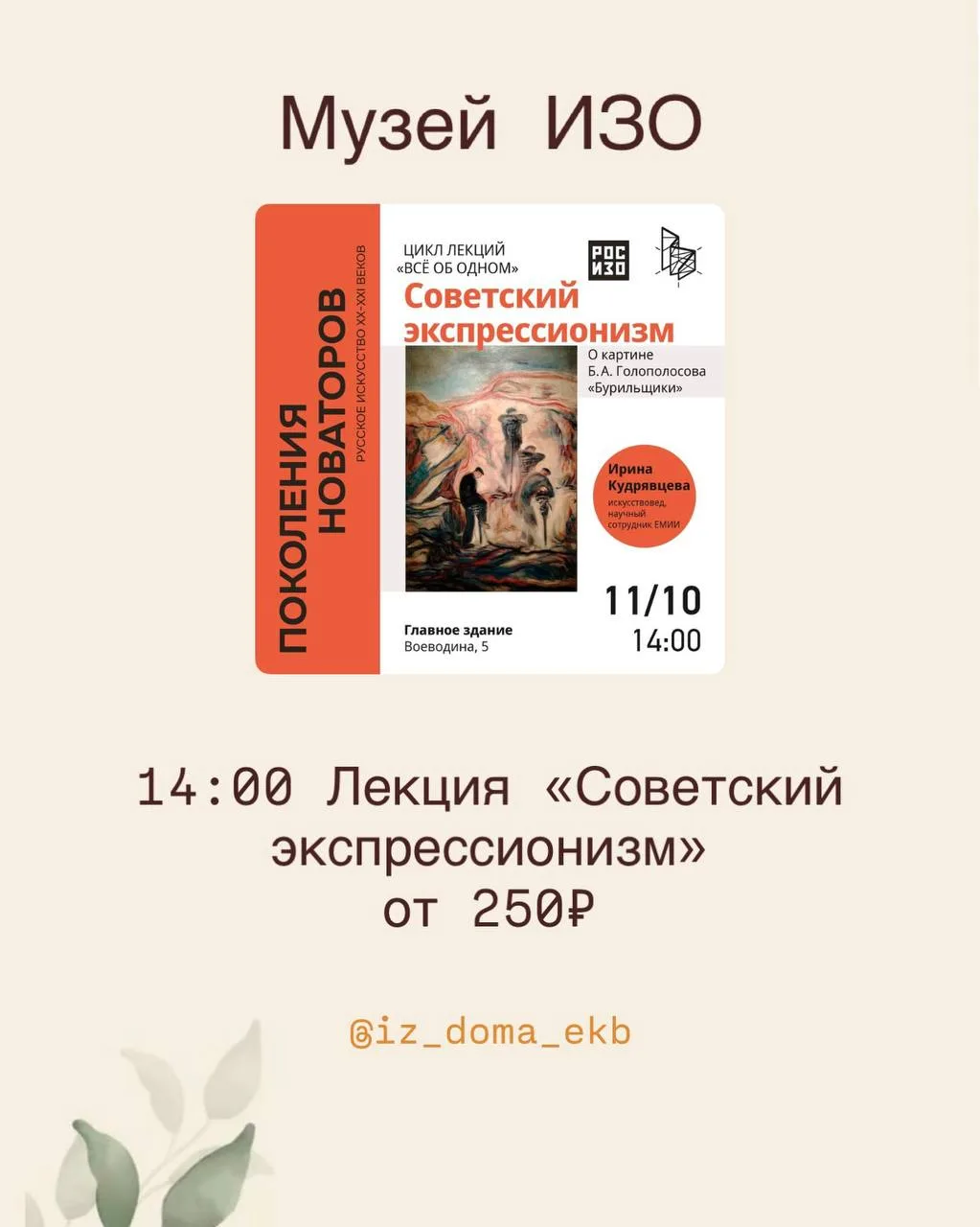 #АФИША@iz_doma_ekb