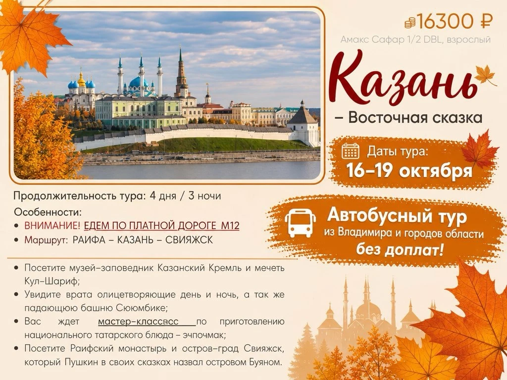 Казань - Восточная сказка