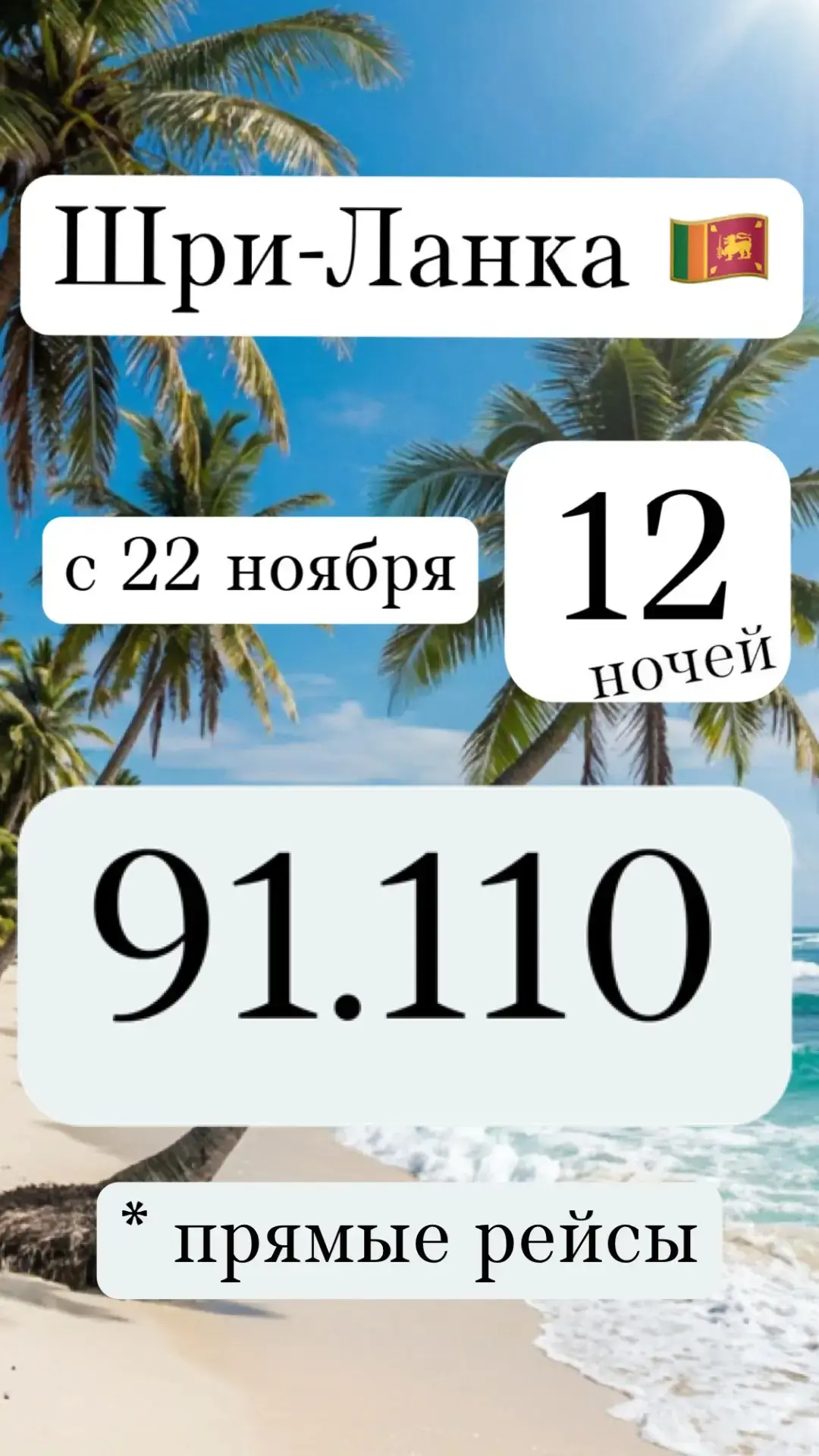 🇱🇰 ШРИ-ЛАНКА В НОЯБРЕ: ОКЕАН, ЧАЙ И ВЕЧНОЕ ЛЕТО