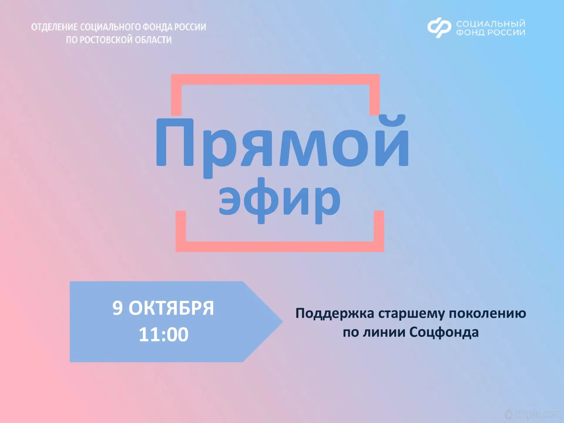 📅Декада пожилых людей — отличный повод поговорить о важном. Приглашаем на прямой эфир ...