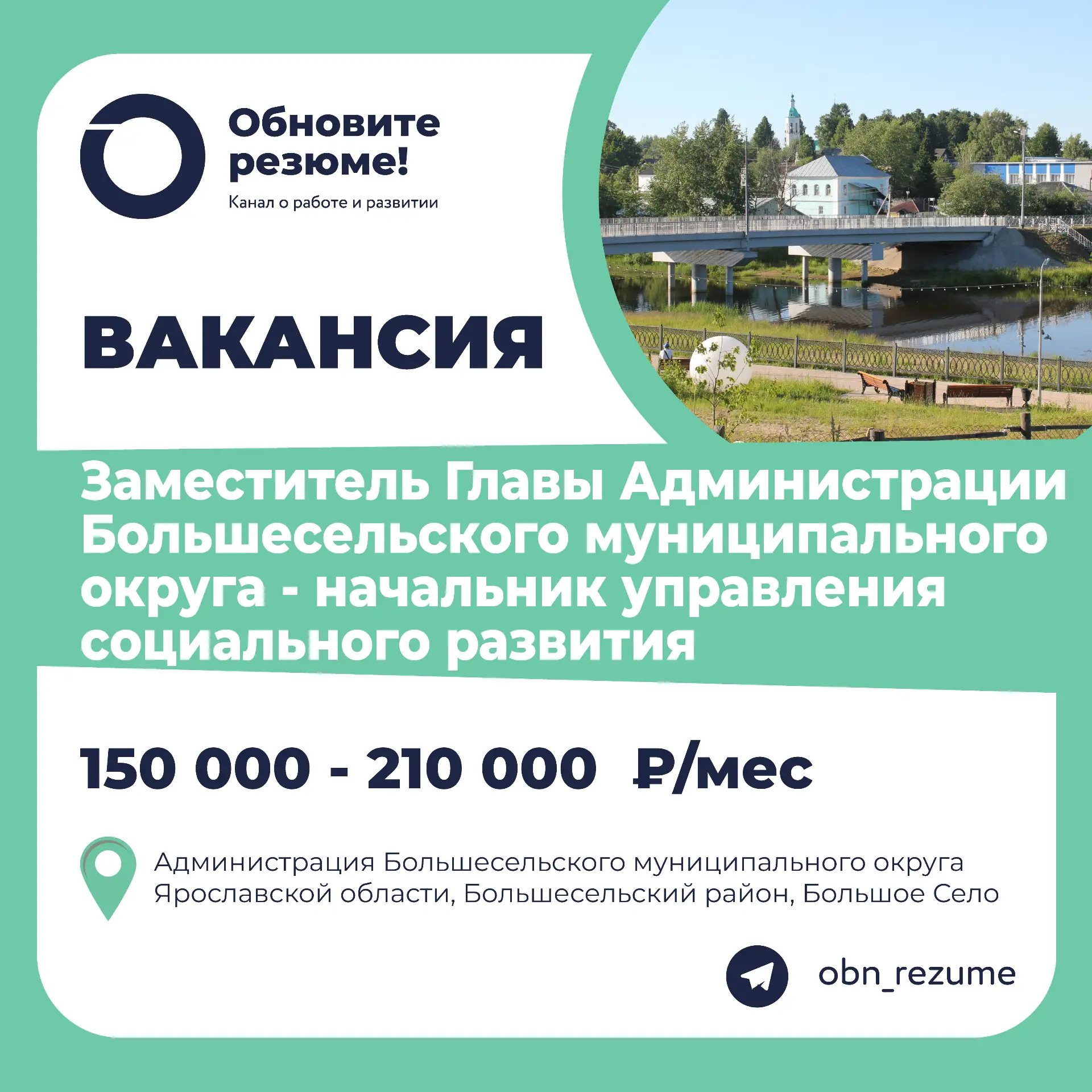 Заместитель Главы Администрации Большесельского муниципального округа - начальник управ...