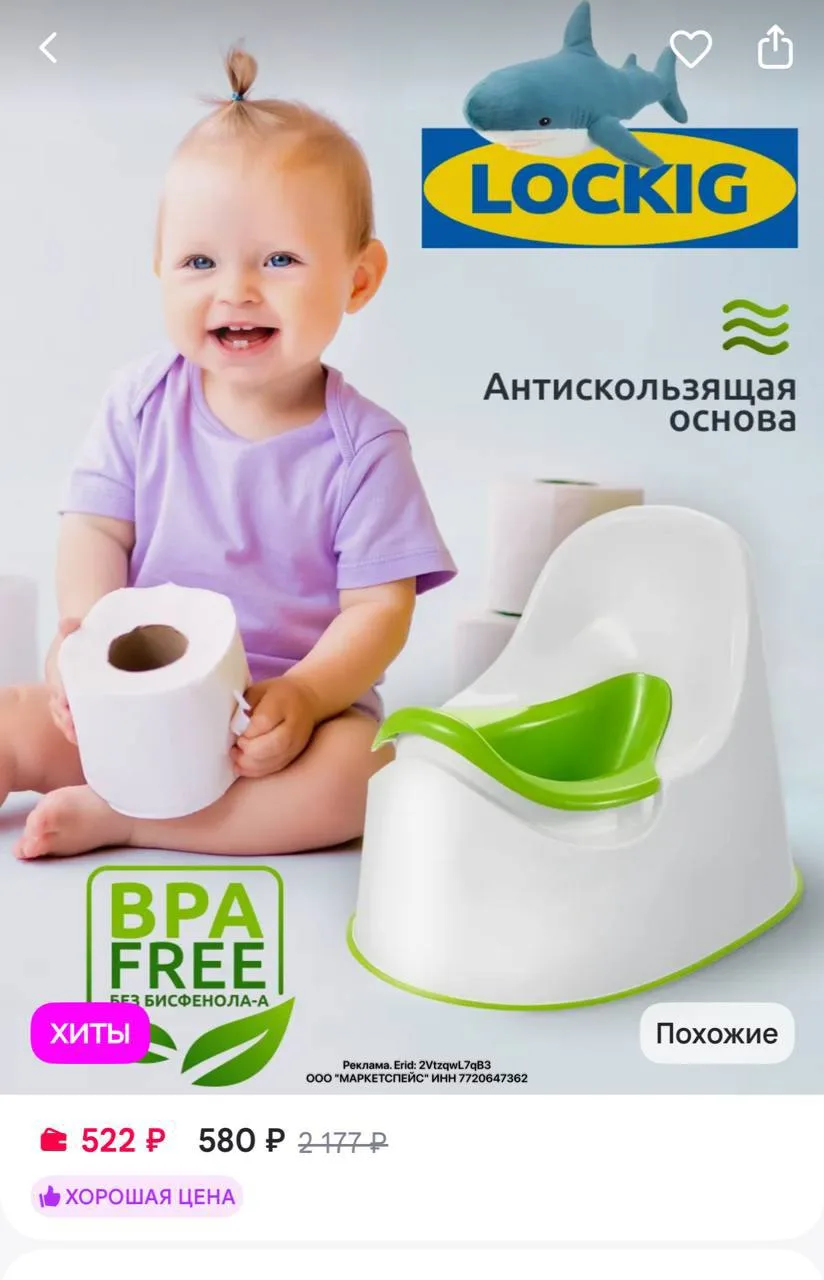 INEA Горшок детский от года со спинкой