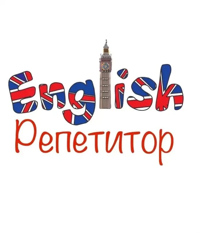Репетитор английского языка в г. Горячий Ключ!