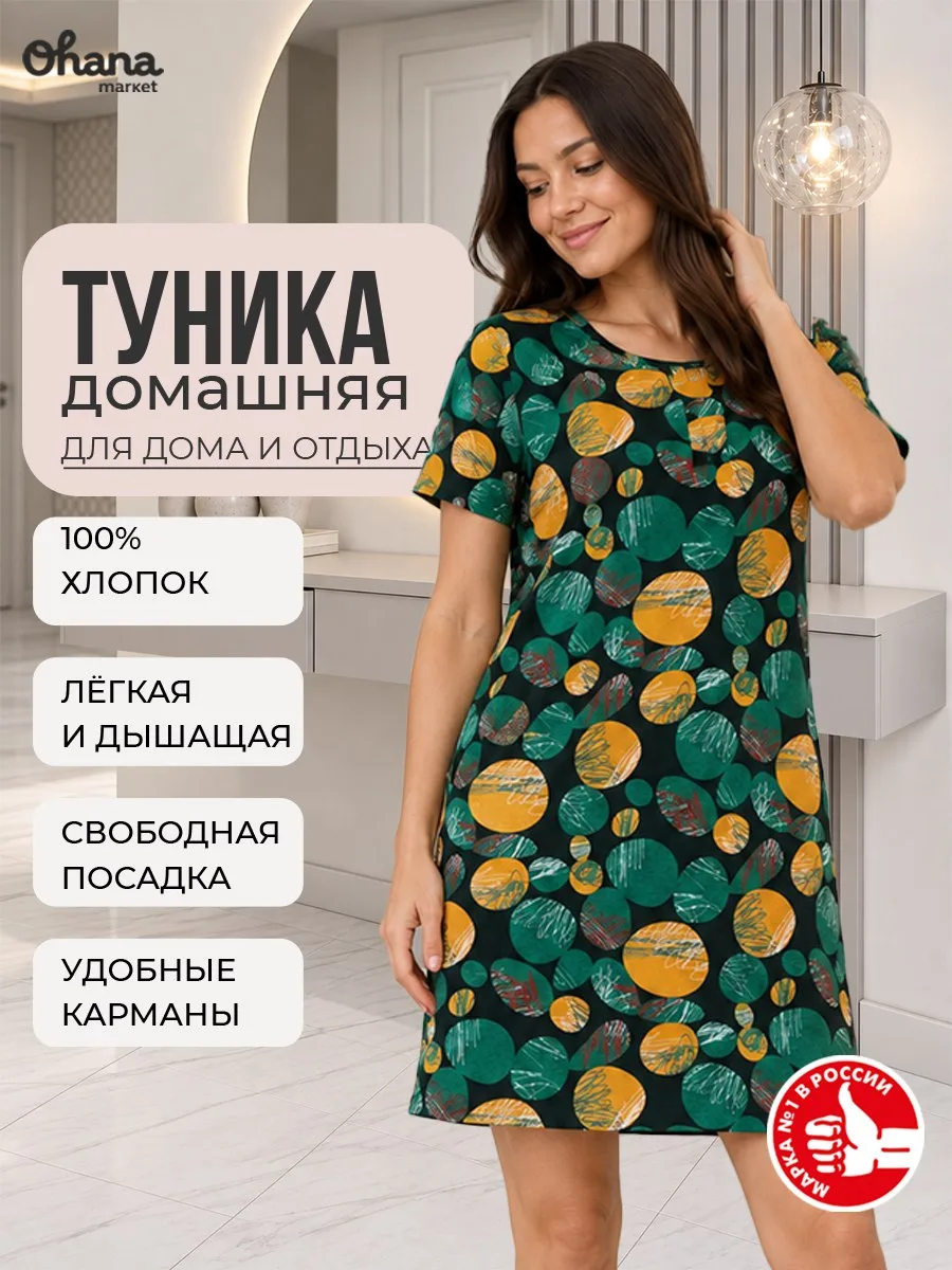🟠 Туника Ohana market женская домашняя летняя