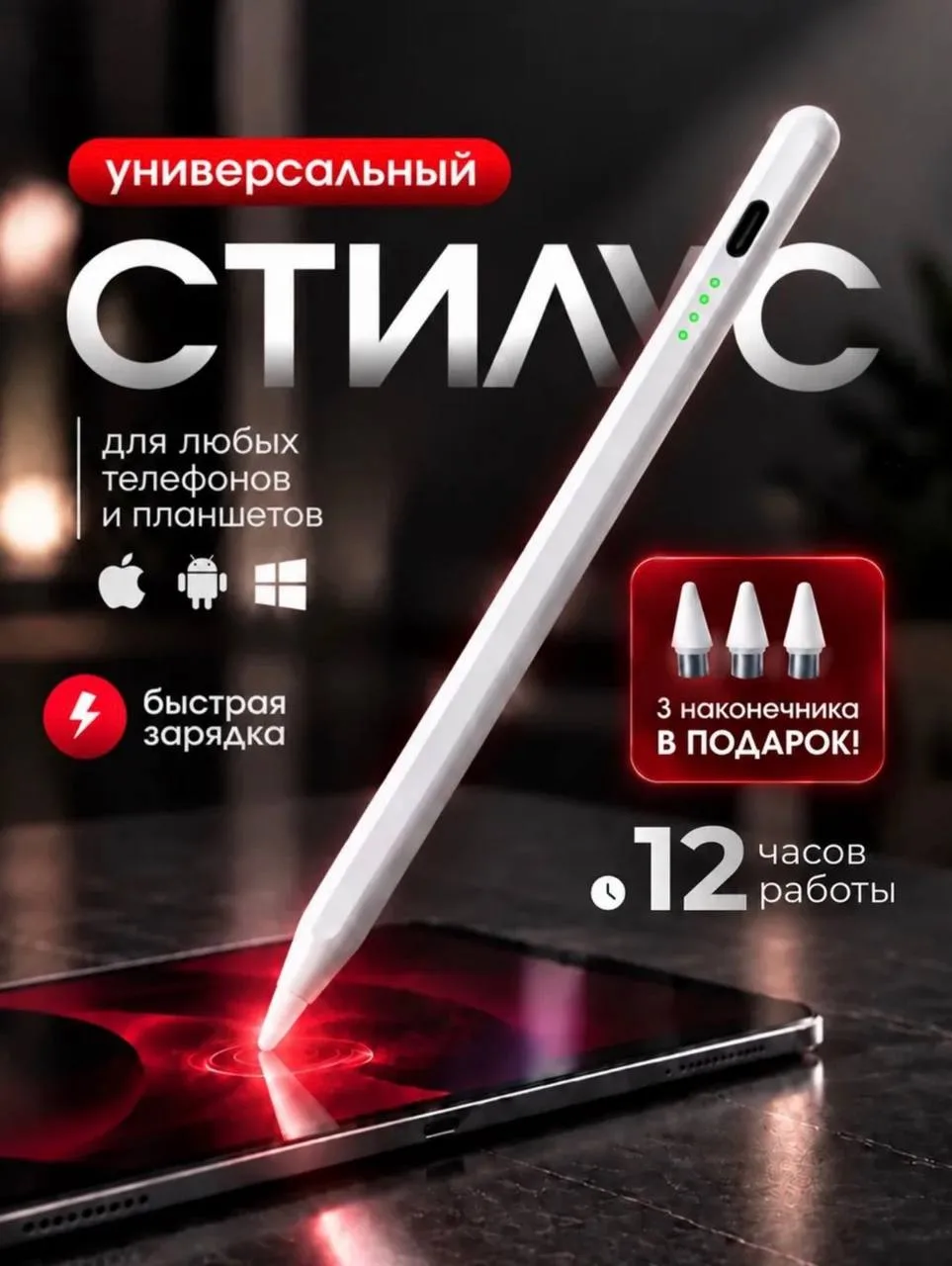 🔥Стилус