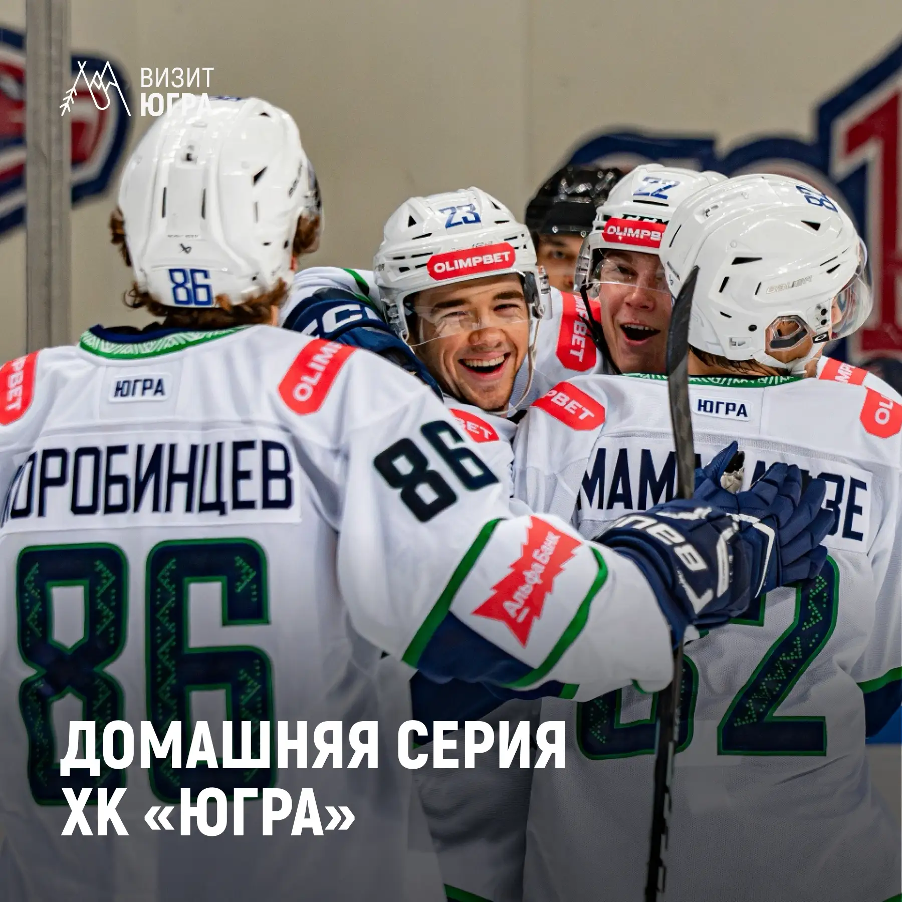 Югра включает рок на старте домашней серии 🎸