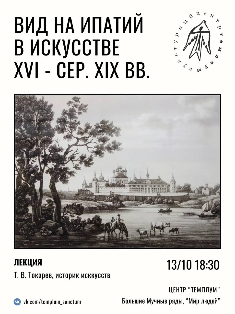 ✝️ Ипатьевский монастырь в искусстве: лекция о главной архитектурной визитной карточке ...
