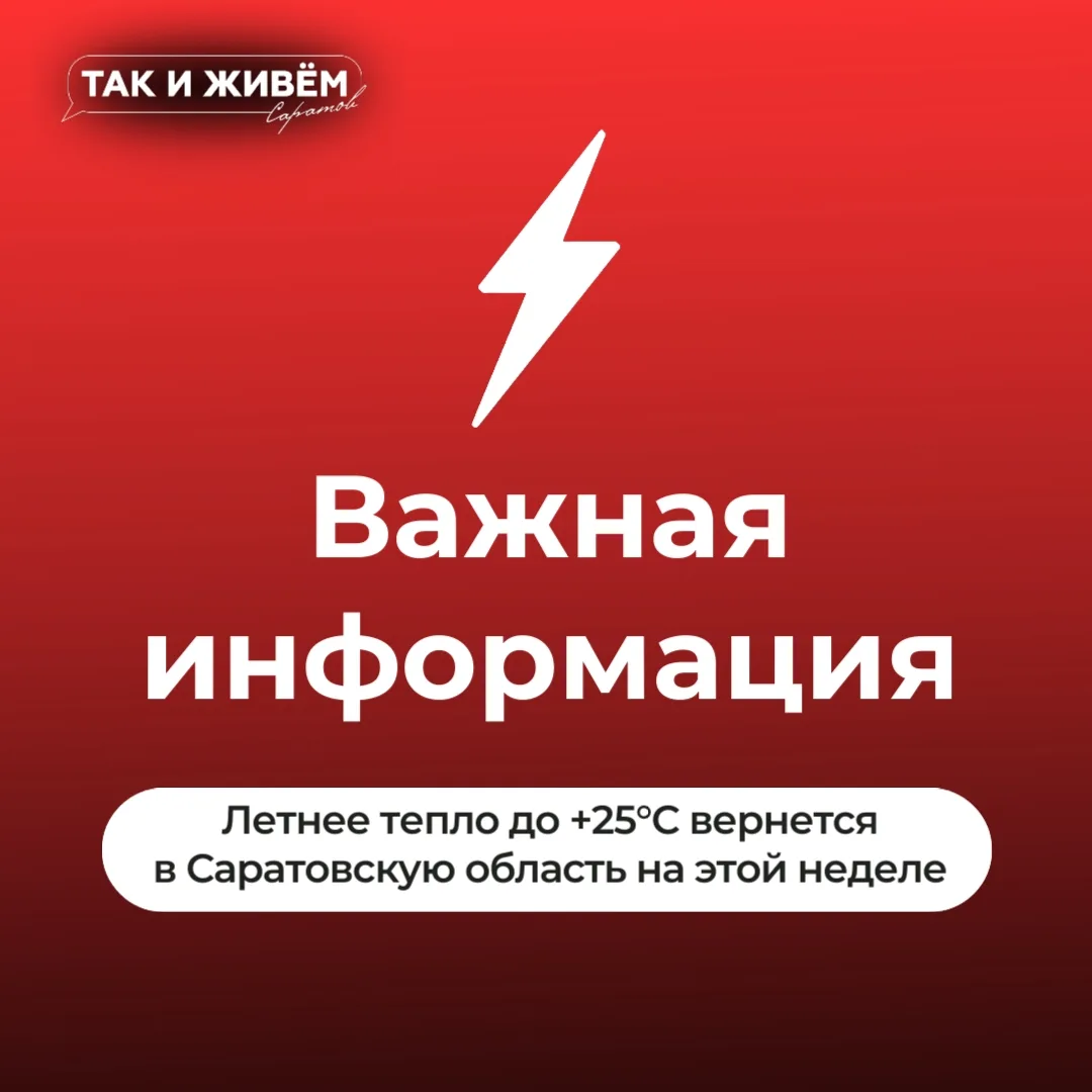 🔥Тепло до +25: в Саратовскую область ненадолго вернулось бабье лето