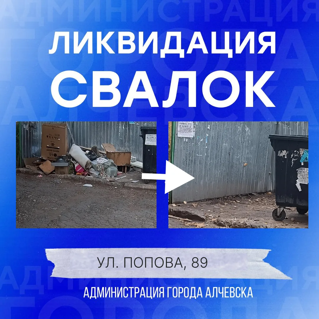 В Алчевске продолжается работа по вывозу твердых коммунальных отходов и уборке свалок